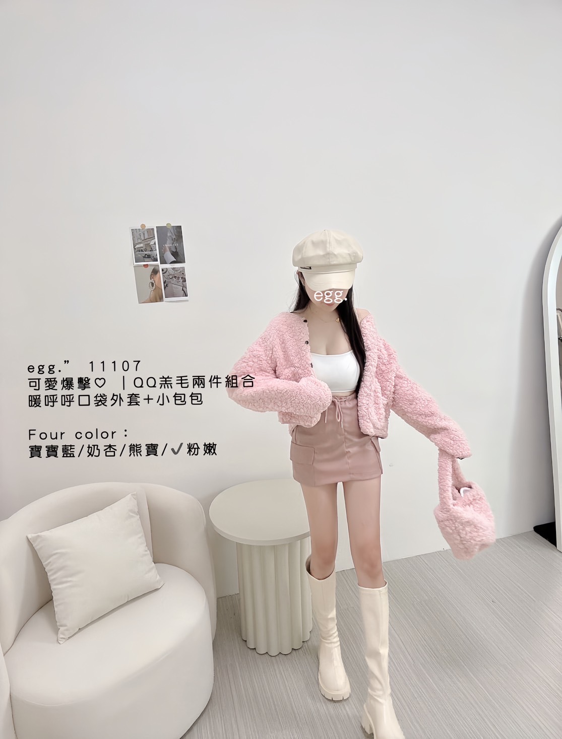 11107可愛爆擊｜QQ羔毛兩件組暖呼呼口袋外套+小包包 (9)