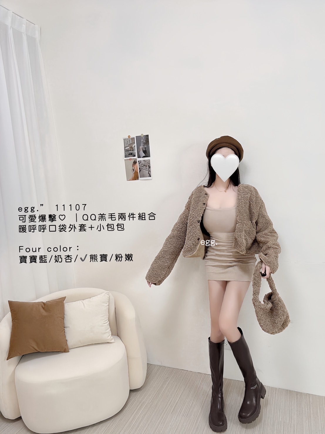 11107可愛爆擊｜QQ羔毛兩件組暖呼呼口袋外套+小包包 (4)