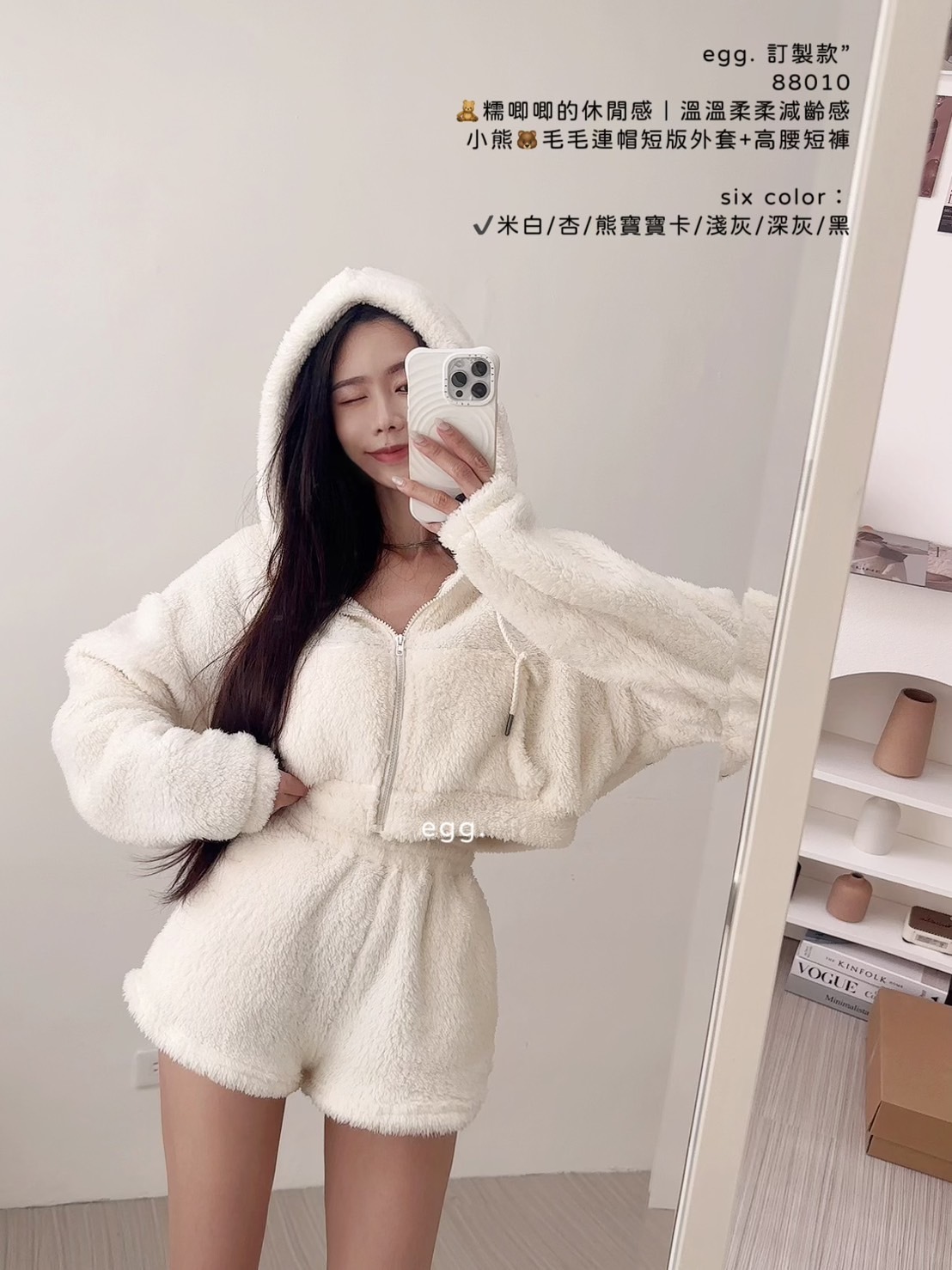 88010🧸糯唧唧的休閒感｜溫溫柔柔減齡感小熊🐻毛毛連帽短版外套+高腰短褲