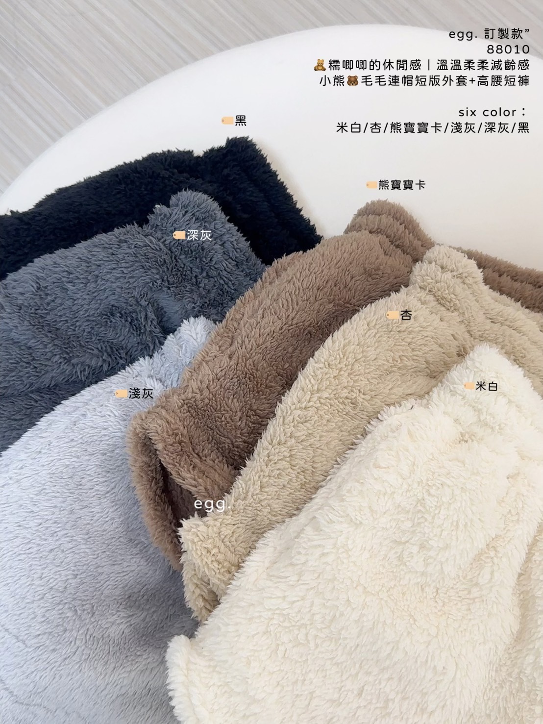 88010🧸糯唧唧的休閒感｜溫溫柔柔減齡感小熊🐻毛毛連帽短版外套+高腰短褲 (17)