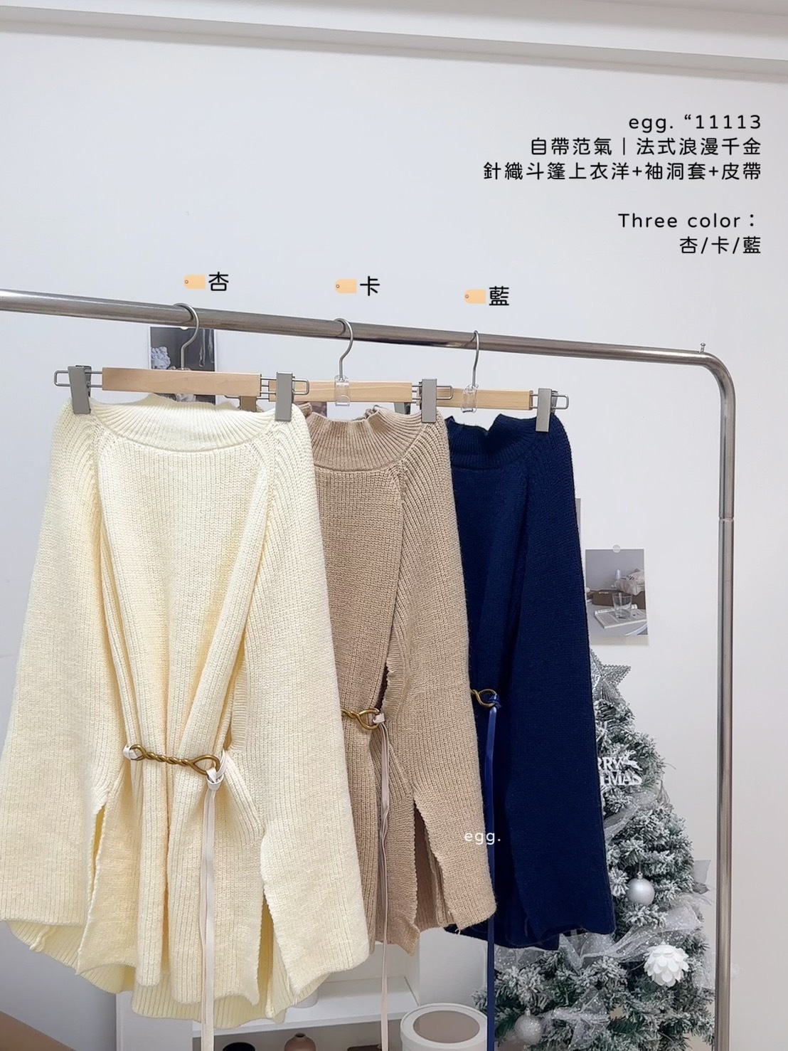 11113自帶范氣｜法式浪漫千金針織斗篷上衣洋+袖洞套+皮帶 (8)