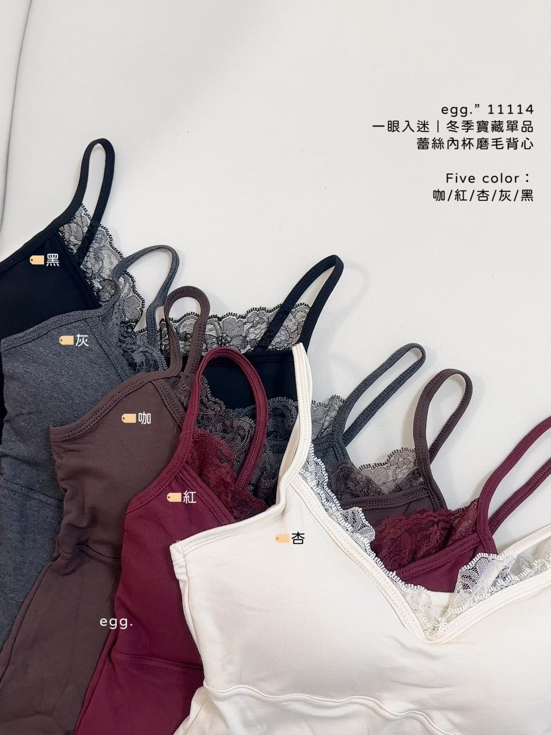 11114一眼入迷｜冬季寶藏單品蕾絲內杯磨毛背心 (7)