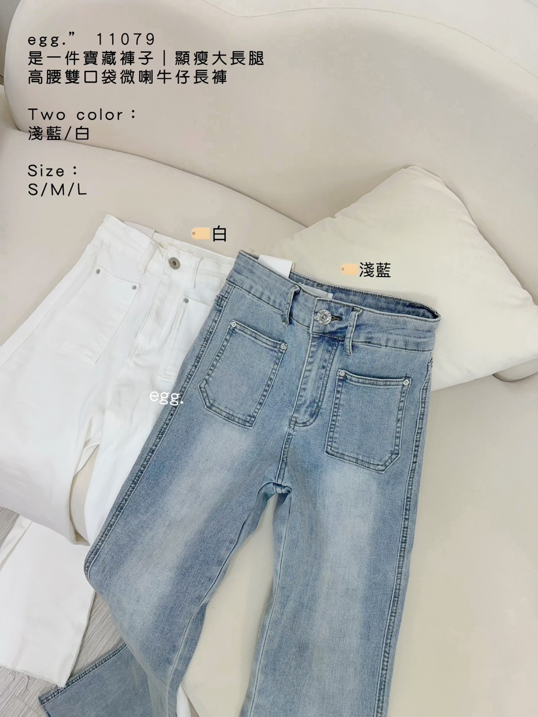 11079是一件寶藏褲子｜顯瘦大長腿高腰雙口袋微喇牛仔長褲 (6)