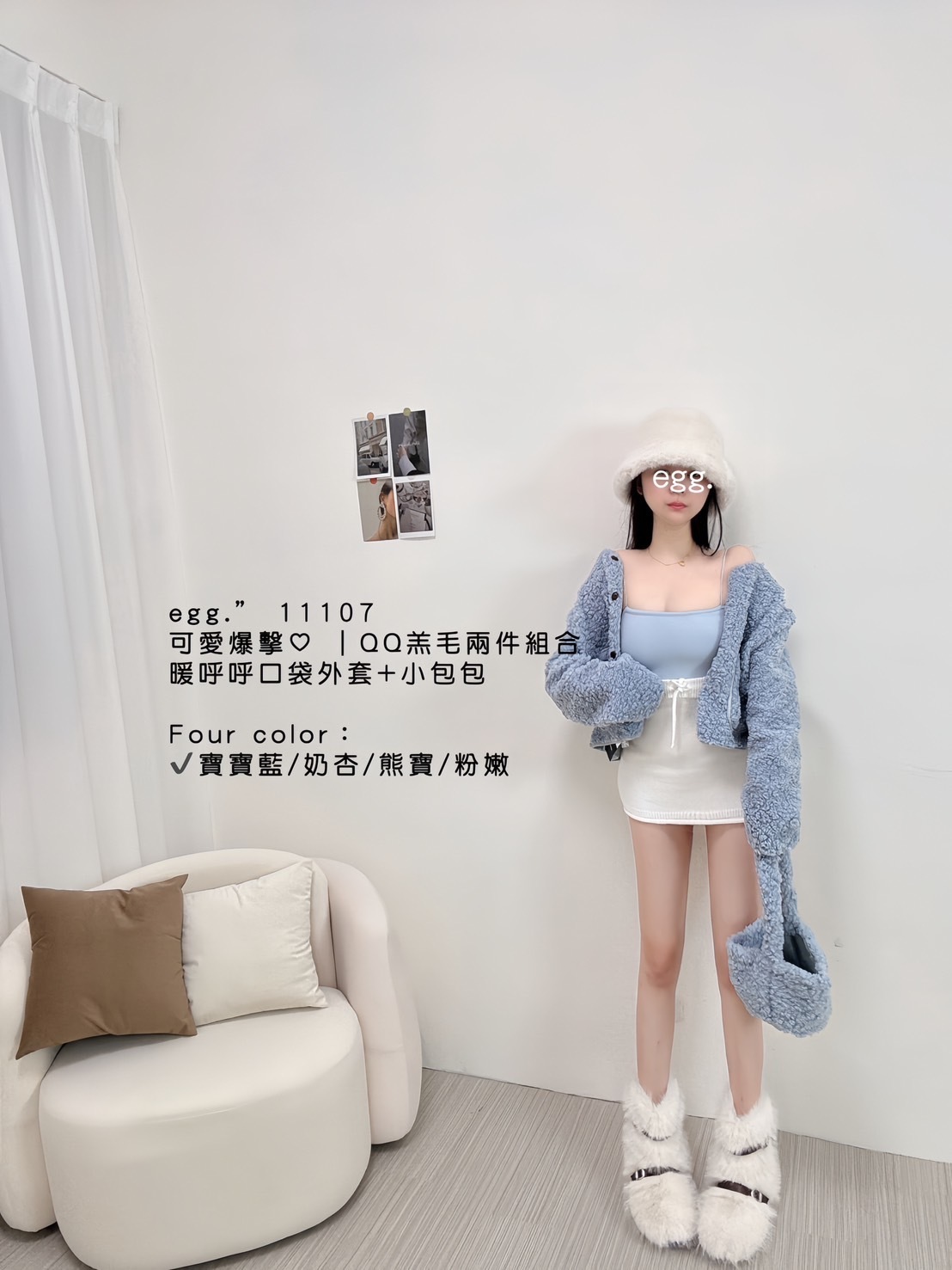 11107可愛爆擊｜QQ羔毛兩件組暖呼呼口袋外套+小包包 (5)