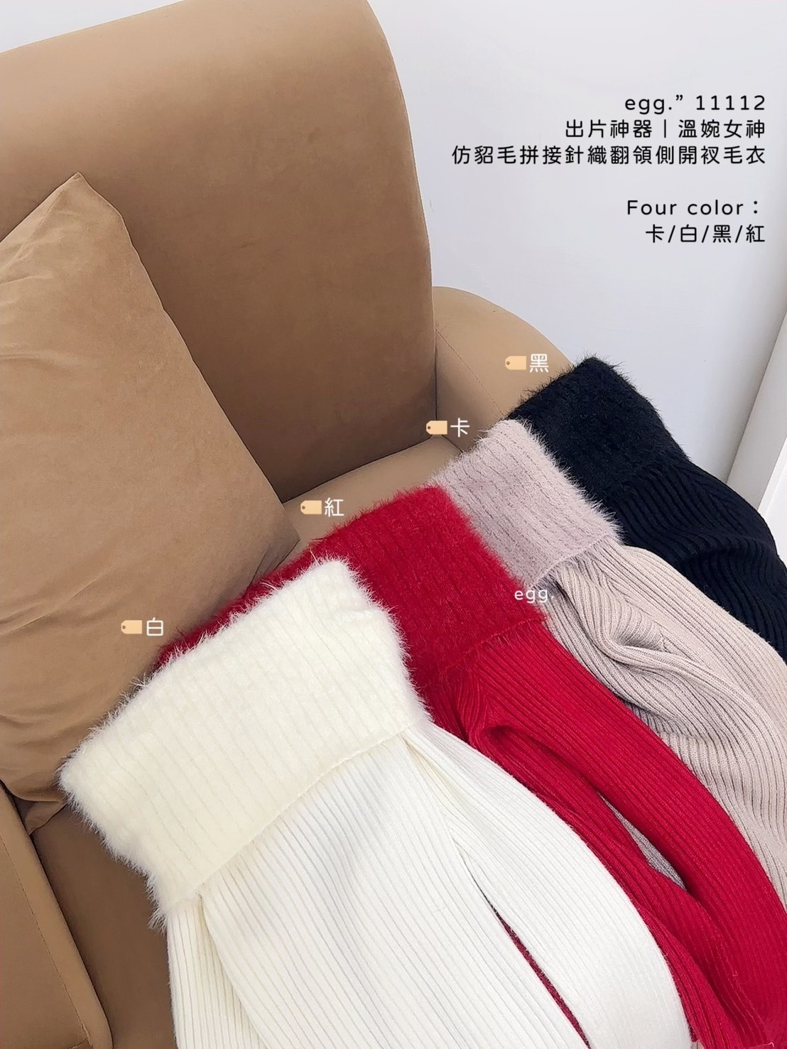 11112出片神器｜溫婉女神仿貂毛拼接針織翻領側開衩毛衣 (9)