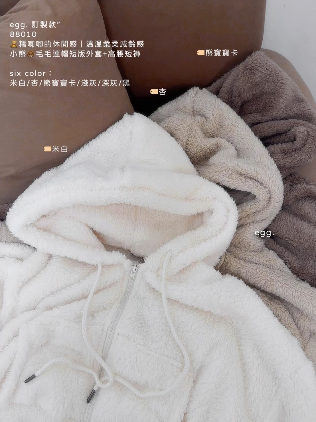88010🧸糯唧唧的休閒感｜溫溫柔柔減齡感小熊🐻毛毛連帽短版外套+高腰短褲 (18)