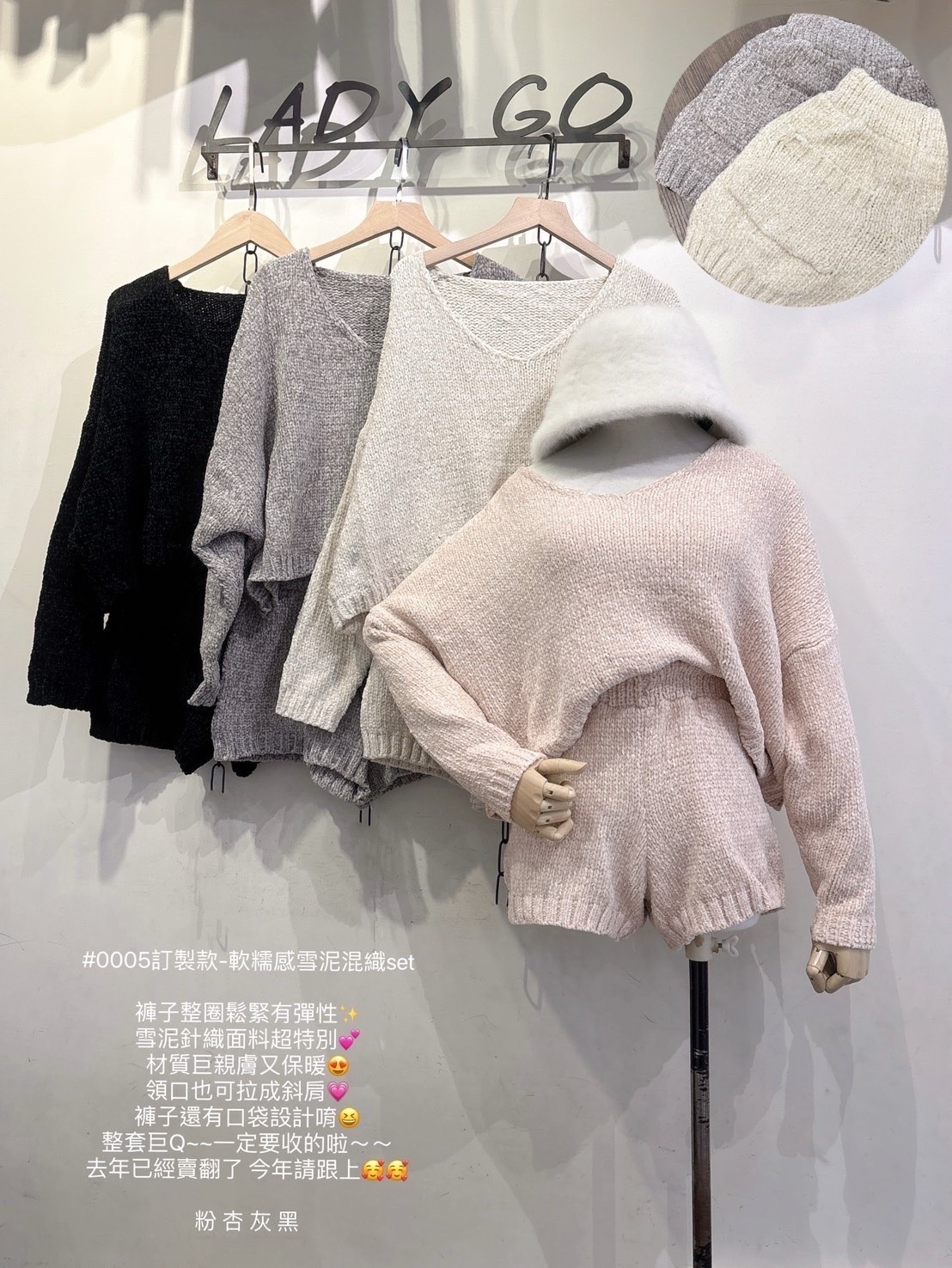 0005訂製款-軟糯感雪泥泥混織set