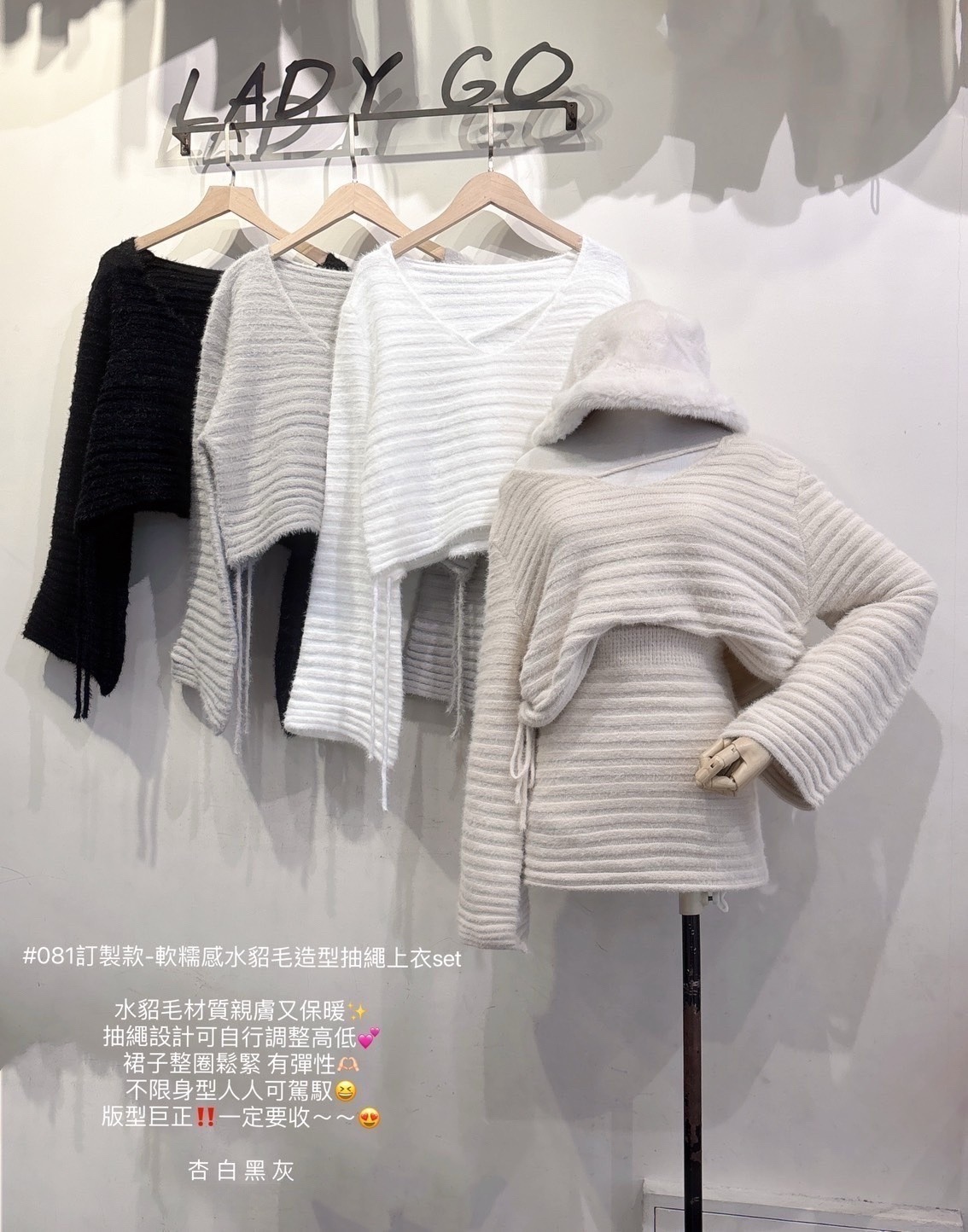 081訂製款-軟糯感水貂毛造型抽繩上衣set