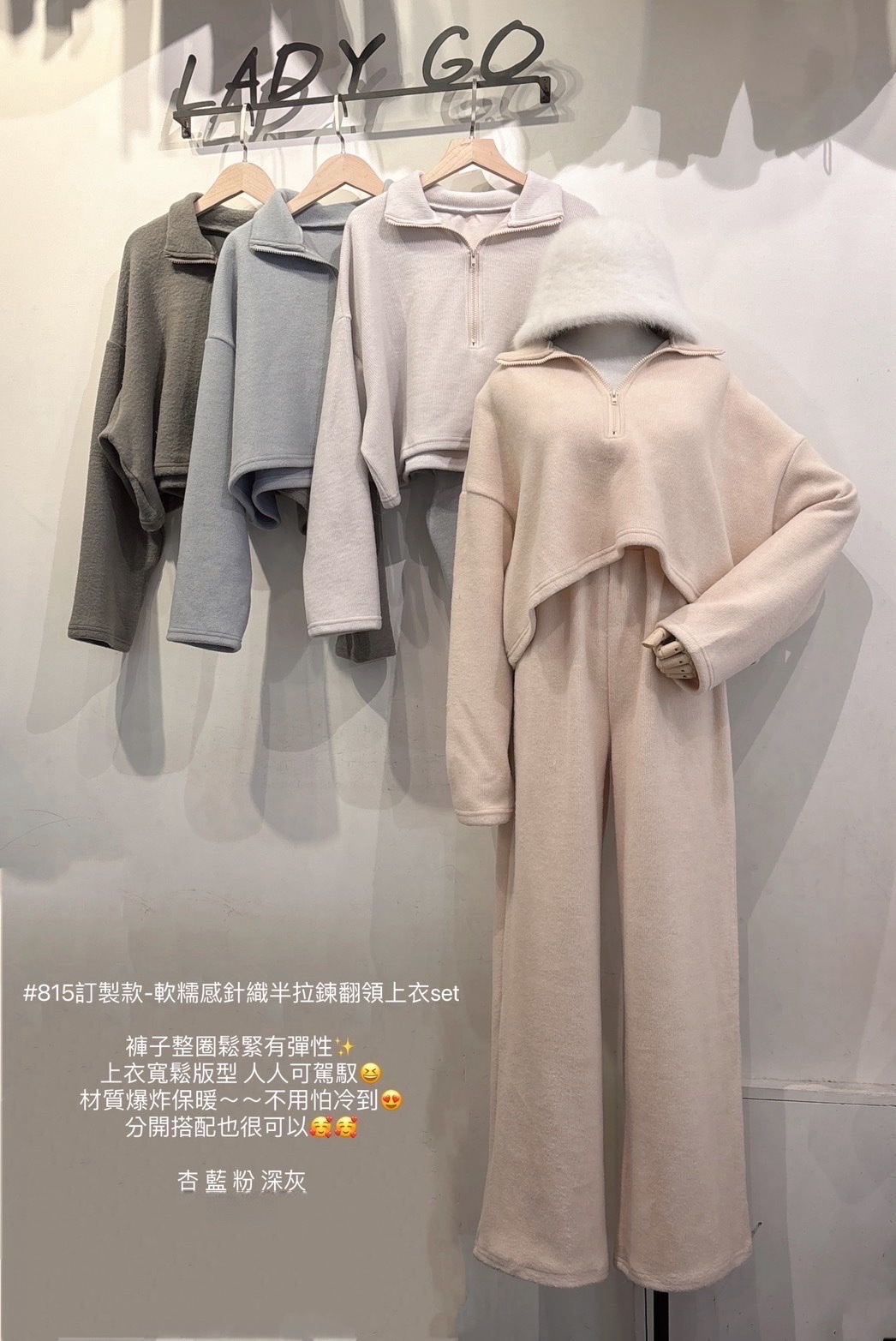 815訂製款-軟糯感針織半拉練翻領上衣set