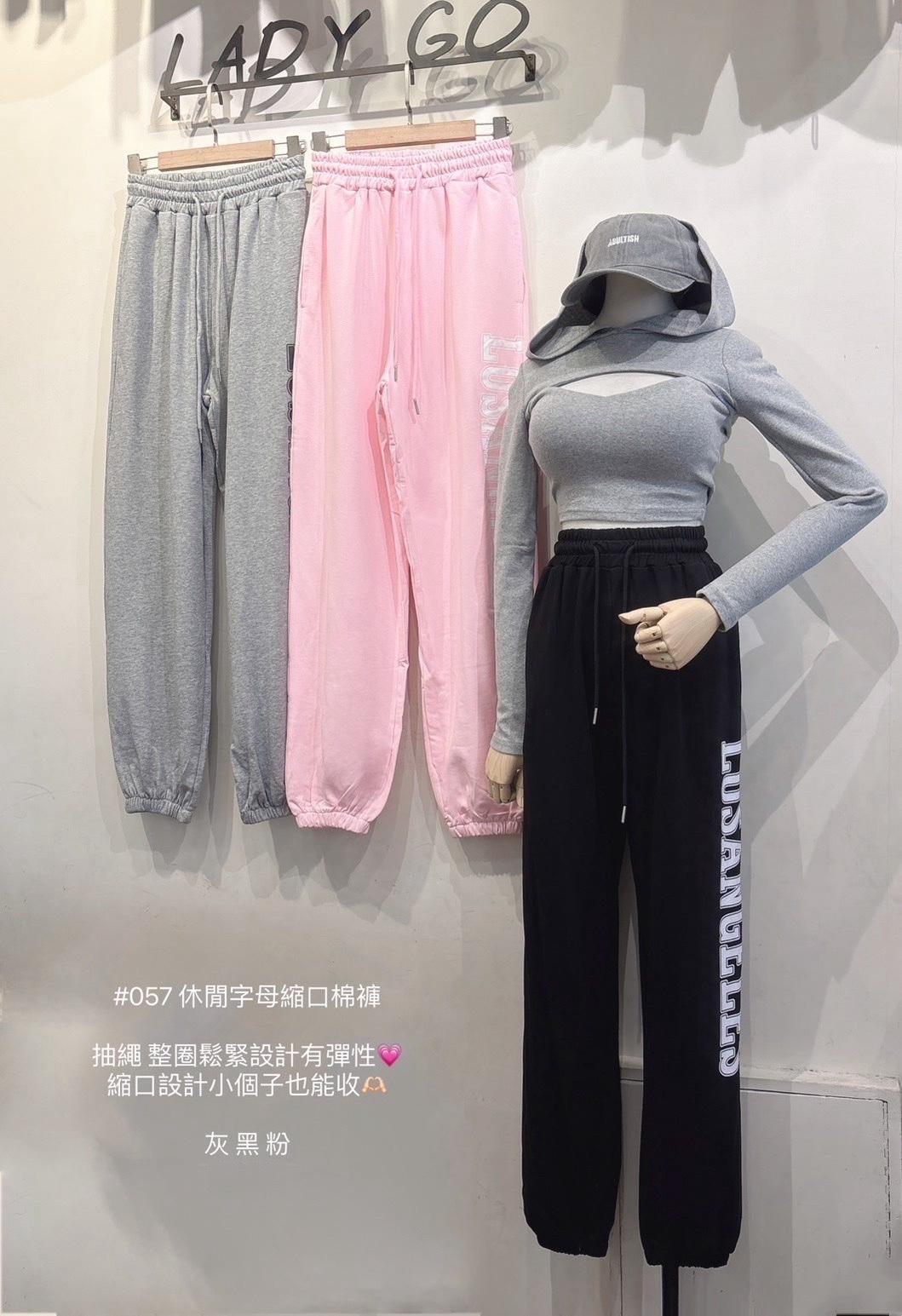 057休閒字母縮口棉褲