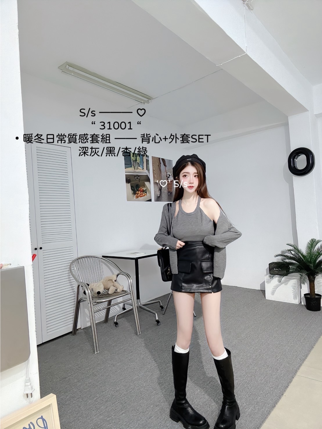 31001暖冬日常質感套組背心+外套SET (3)