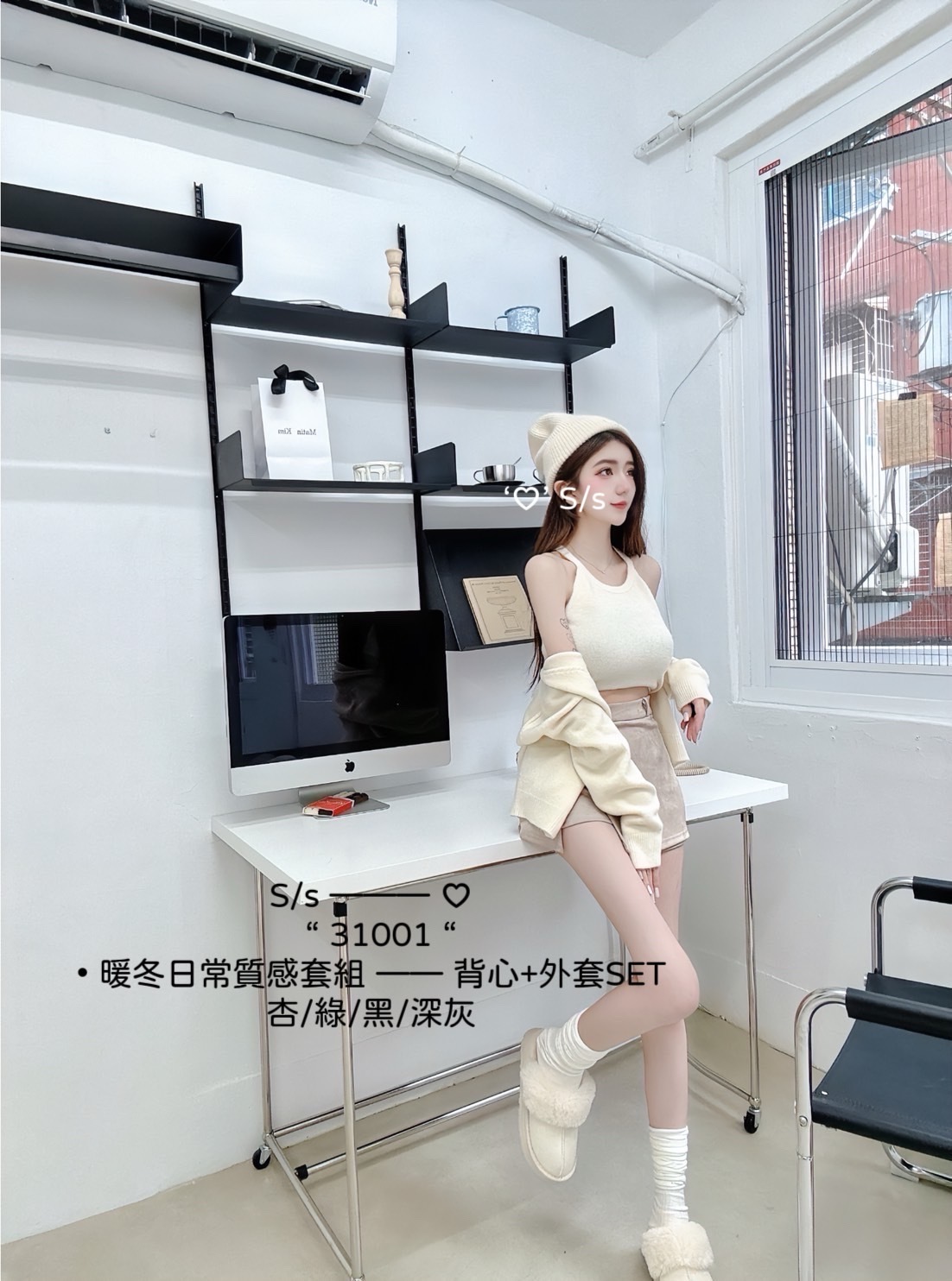 31001暖冬日常質感套組背心+外套SET