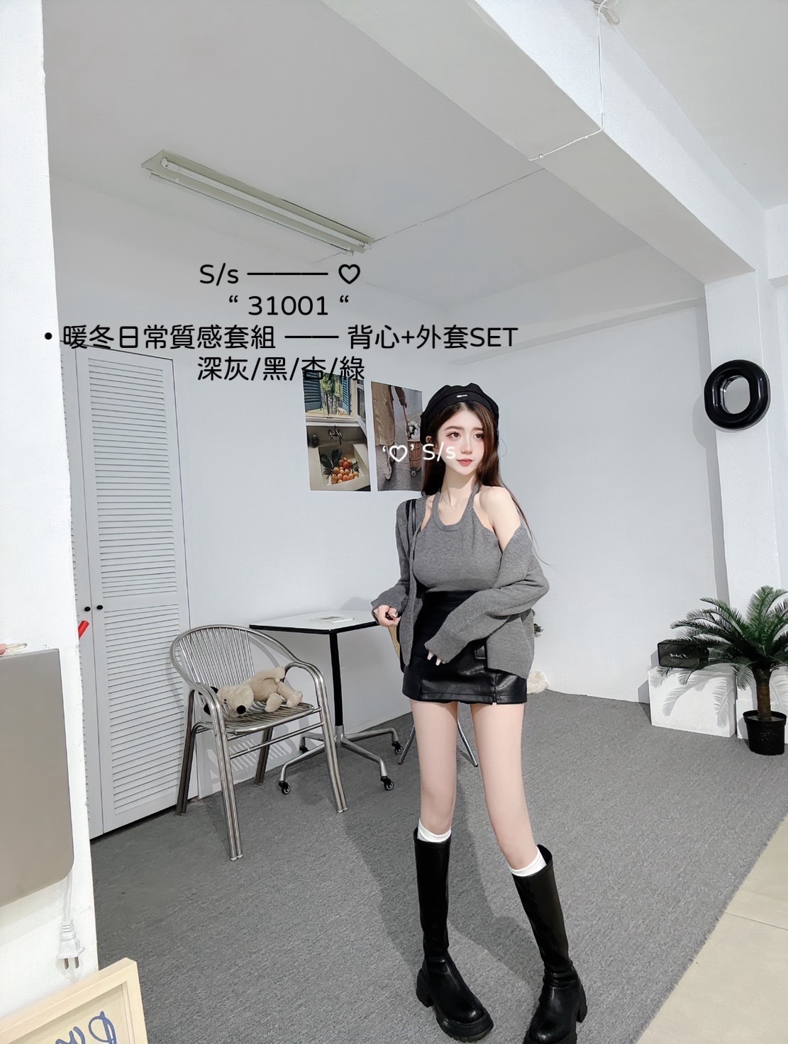 31001暖冬日常質感套組背心+外套SET (2)