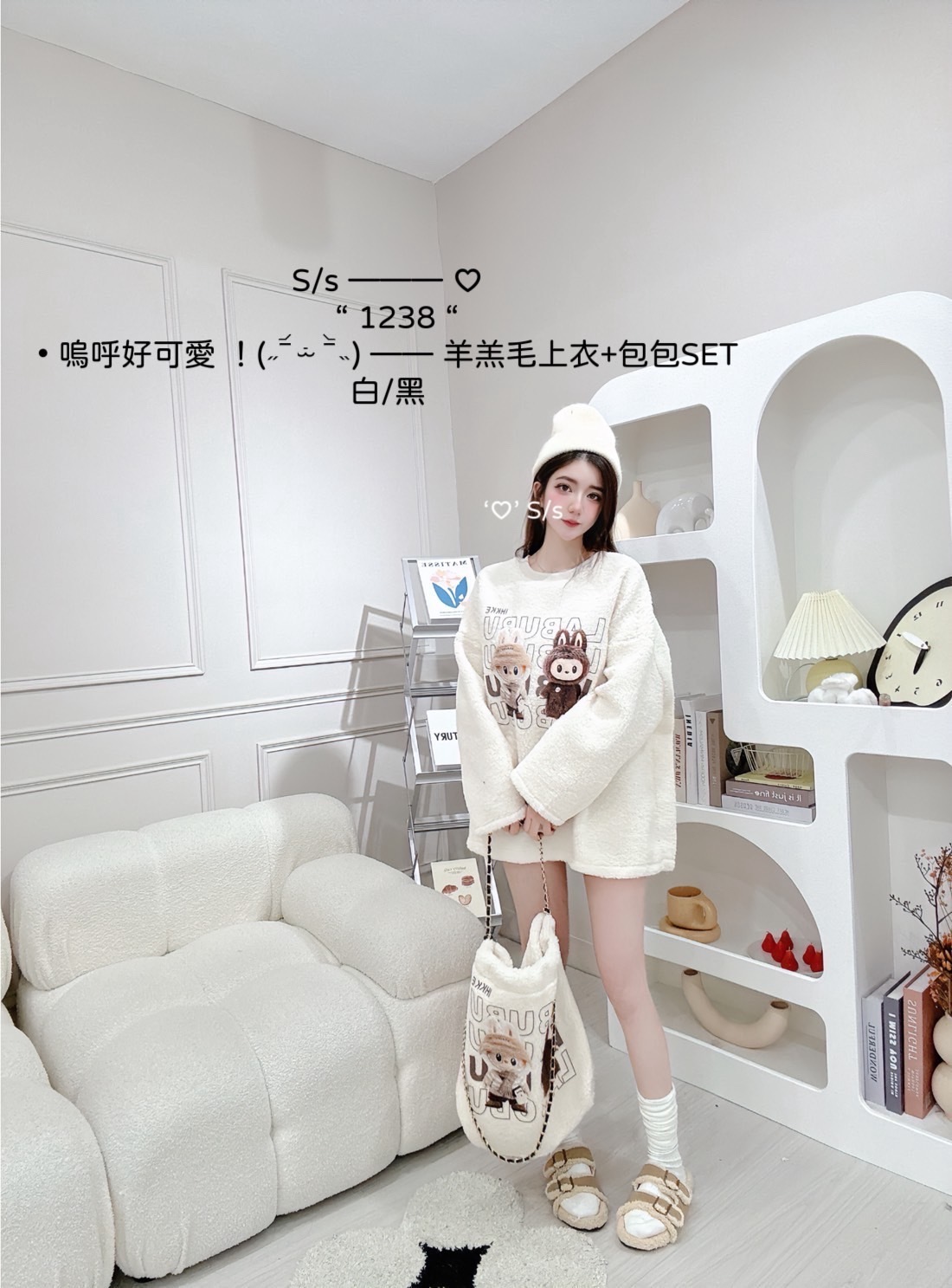 1238嗚呼好可愛羊羔毛上衣+包包SET (4)