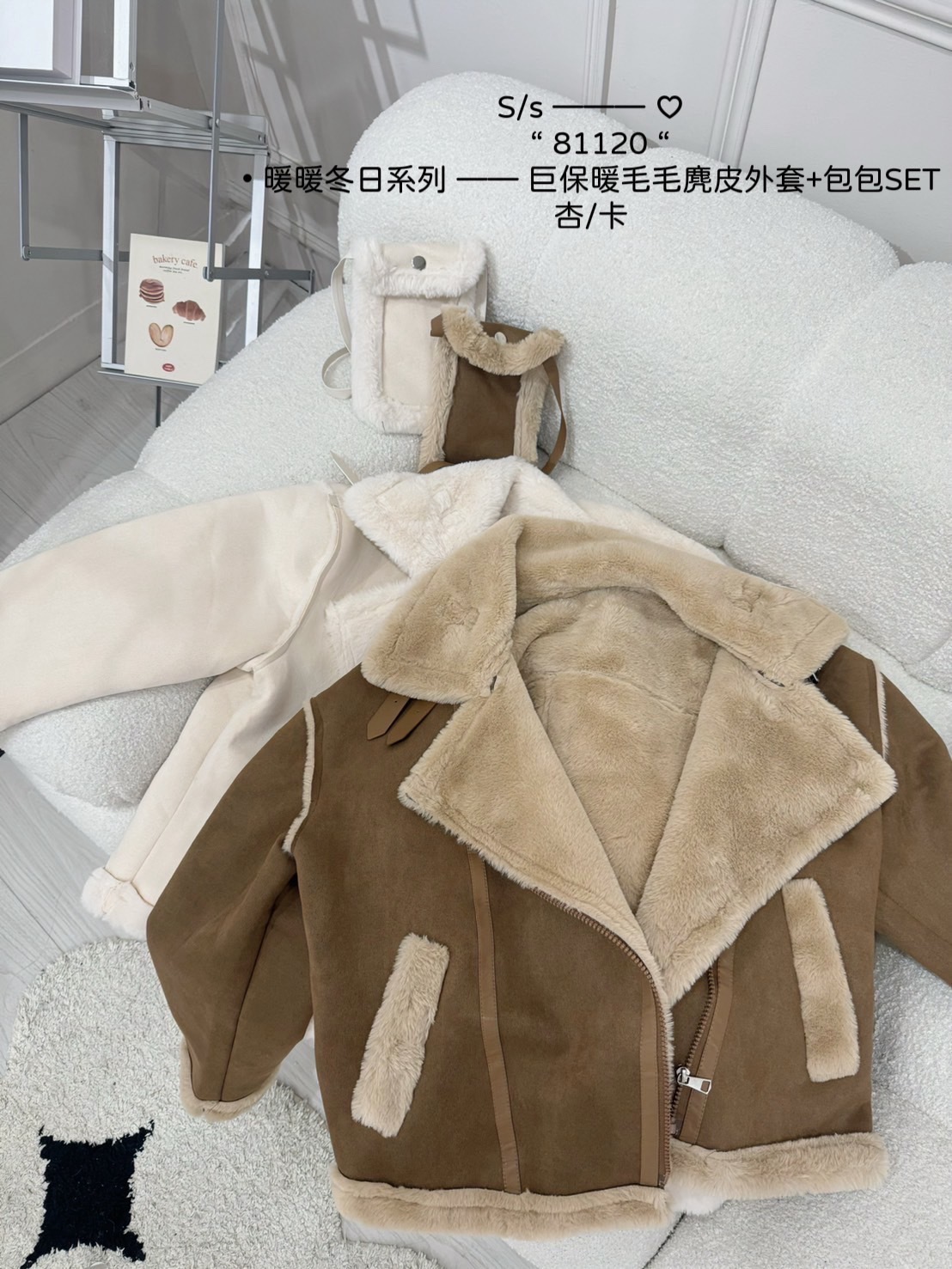 81120暖暖冬日系列巨保暖毛毛麂皮外套+包包SET (5)