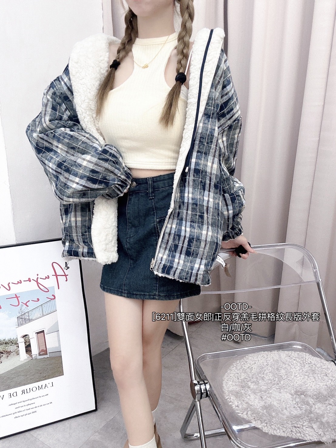 [6211]雙面女郎正反穿羔毛拼格紋長版外套