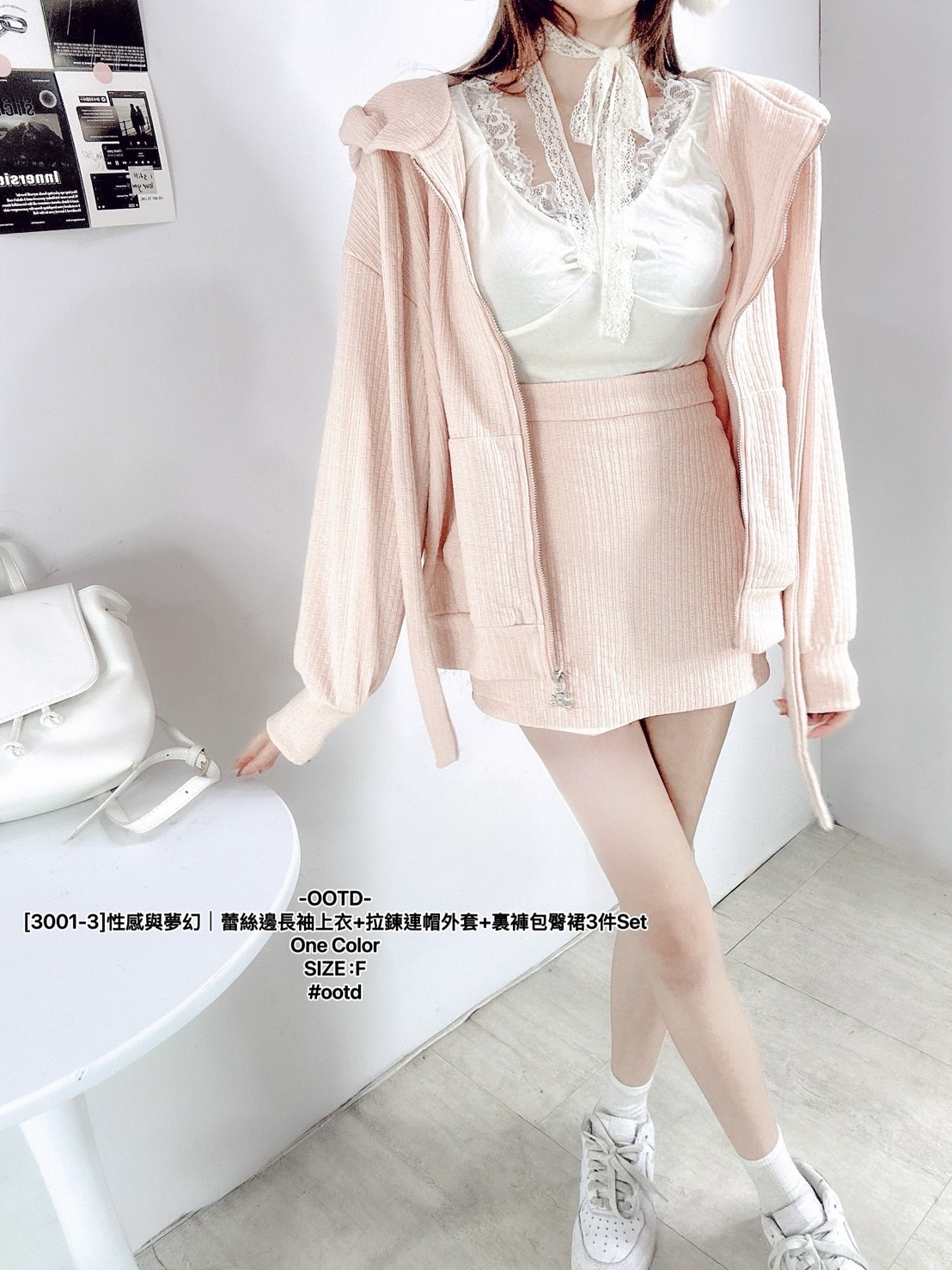 [3001-3]性感與夢幻｜蕾絲邊長袖上衣+拉鍊連帽外套+裏褲包臀裙3件Set
