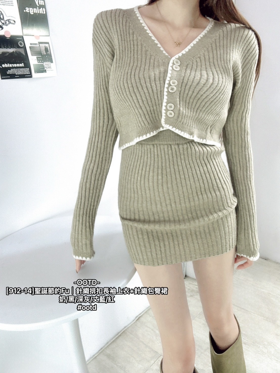 [912-14]聖誕節的Fu｜針織排扣長袖上衣+針織包臀裙 (7)