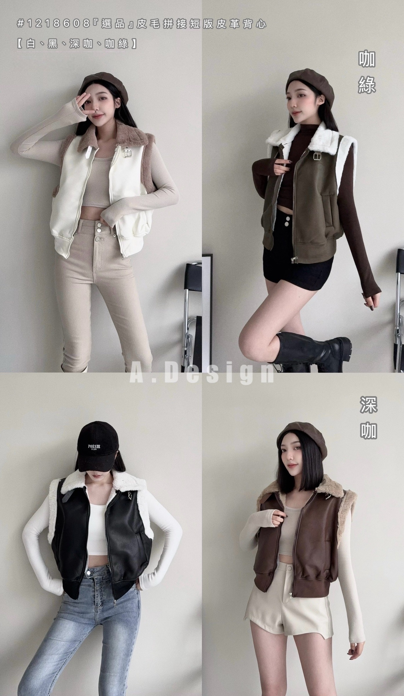 #1218608『選品』皮毛拼接短版皮革背心 (5)