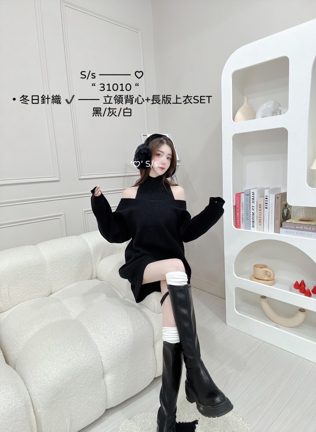 31010 冬日針織立領背心+長版上衣SET