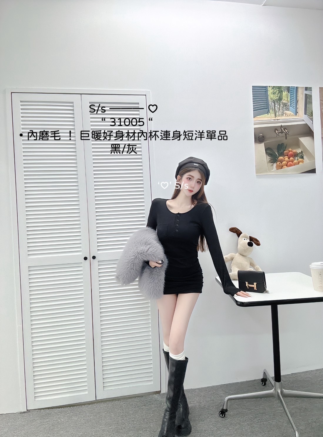 31005內磨毛巨暖好身材內杯連身短洋單品