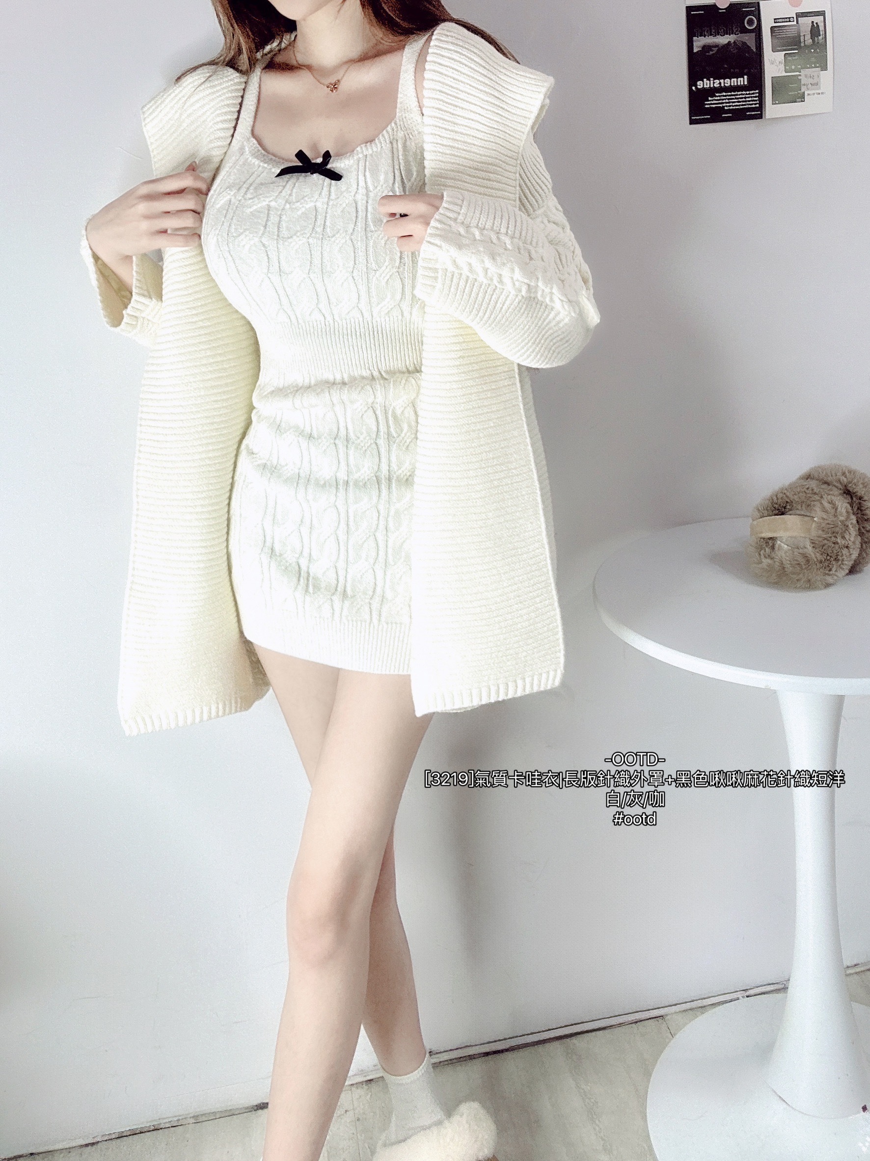 [3219]氣質卡哇衣長版針織外罩+黑色啾啾麻花針織短洋
