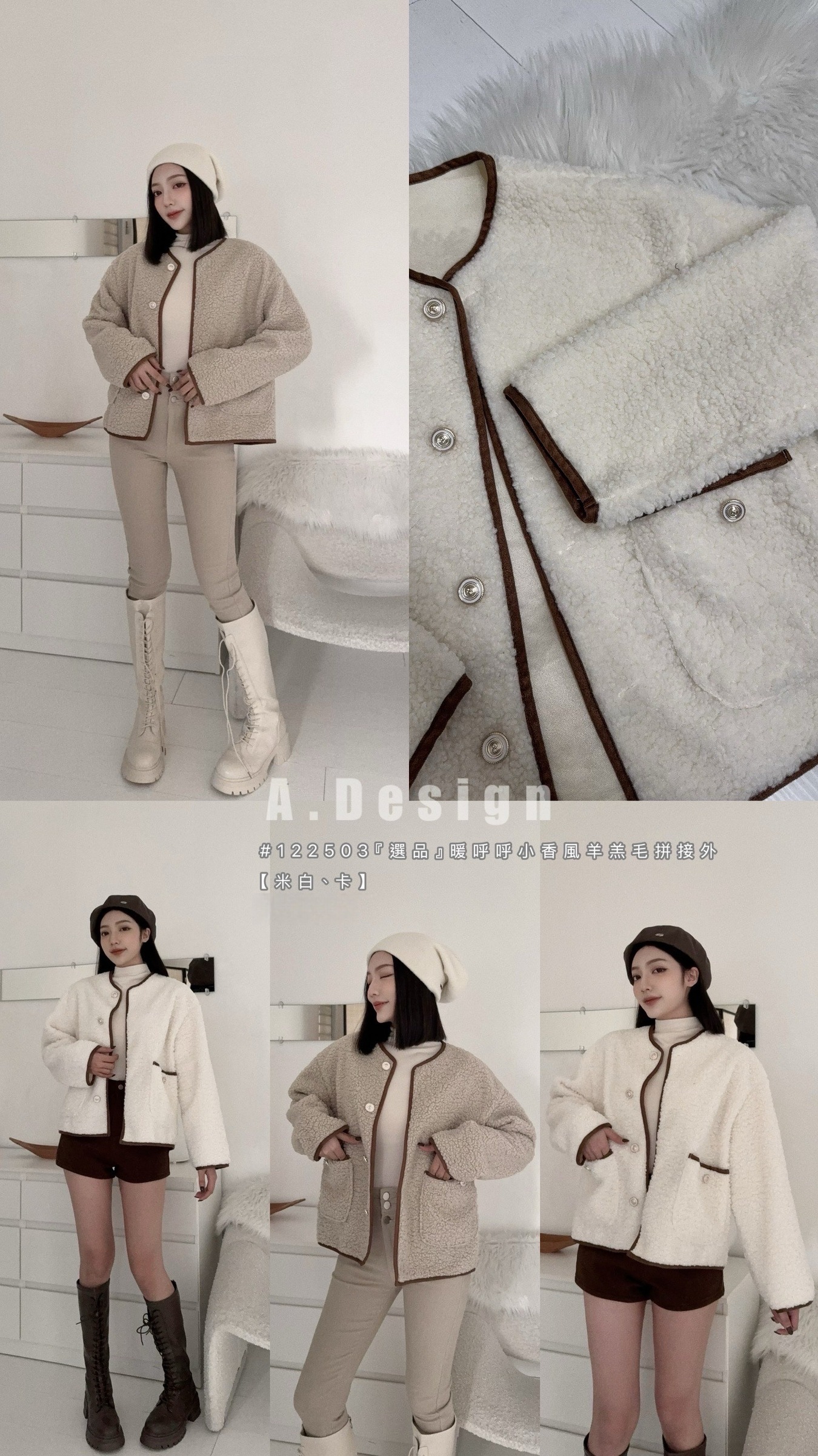 122503『選品』暖呼呼小香風羊羔毛拼接外 (6)