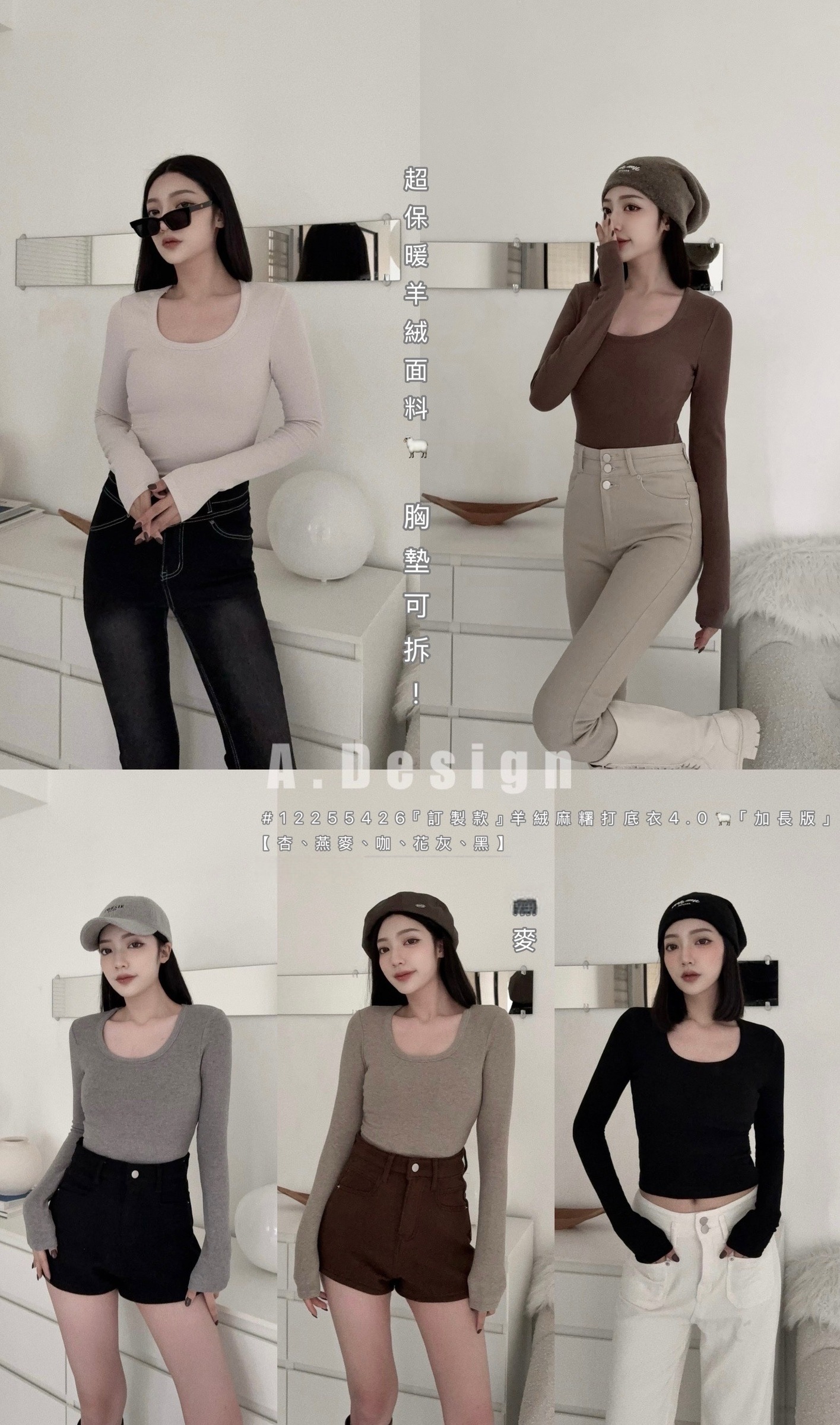 12255426『訂製款』麻糬打底衣4.0🐑「加長版」 (6)