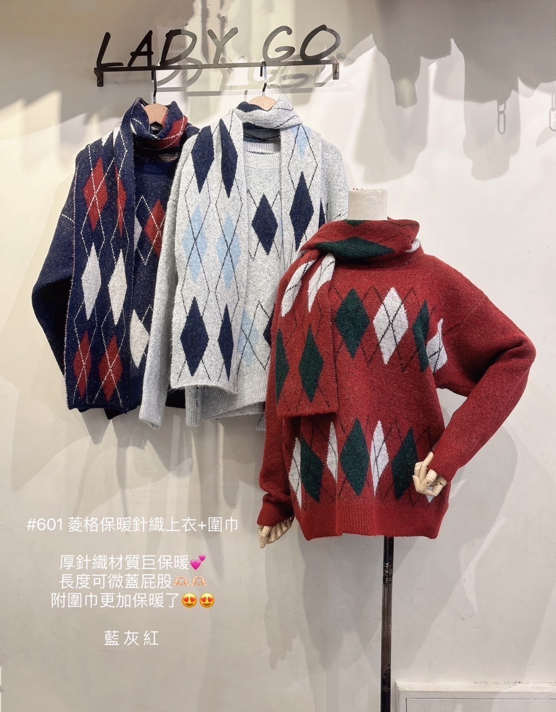 601菱格保暖針織上衣+圍巾