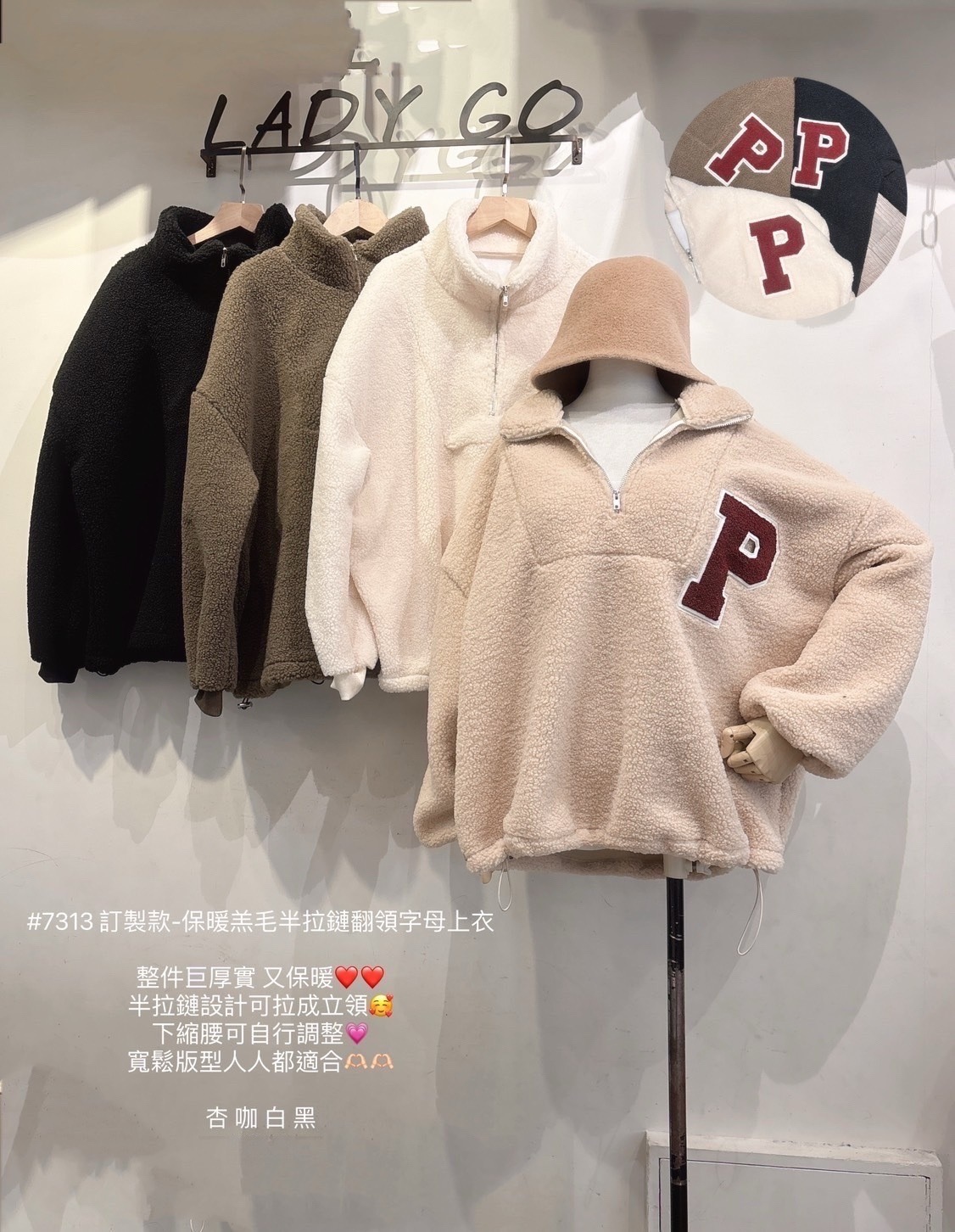 7313訂製款-保暖羔毛半拉鏈翻領字母上衣