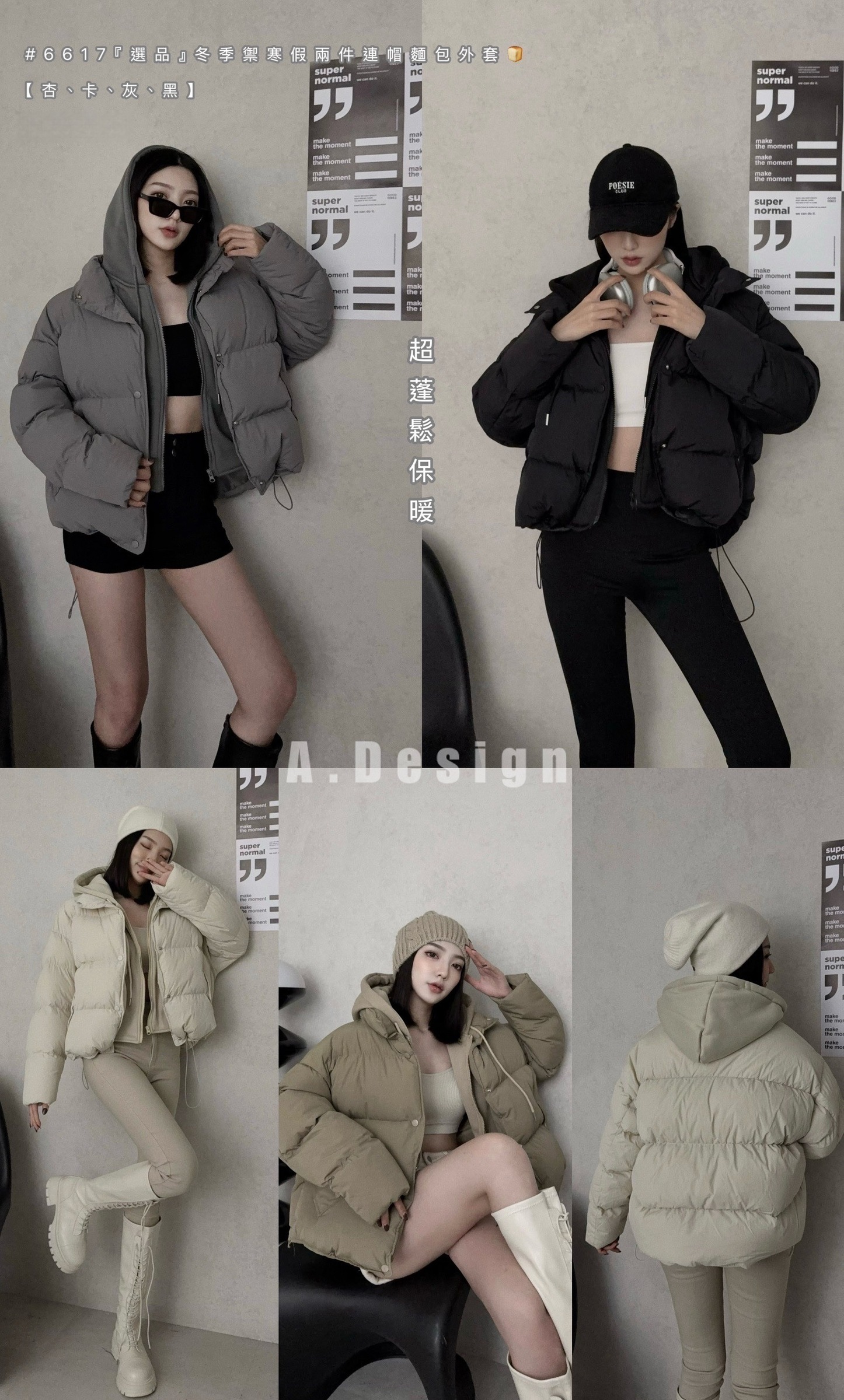 6617『選品』冬季禦寒假兩件連帽麵包外套🍞 (10)