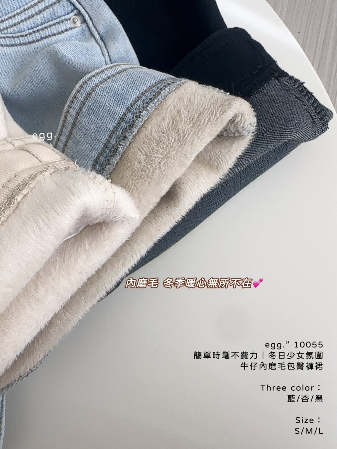 10055簡單時髦不費力｜冬日少女氛圍牛仔內磨毛包臀褲裙 (9)