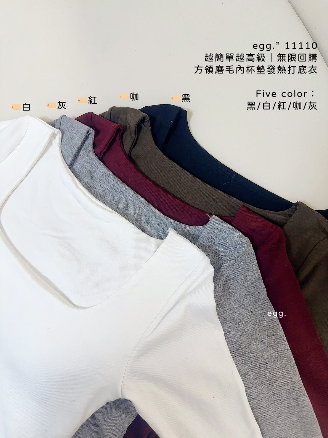 11110越簡單越高級｜無限回購方領磨毛內杯墊發熱打底衣 (7)