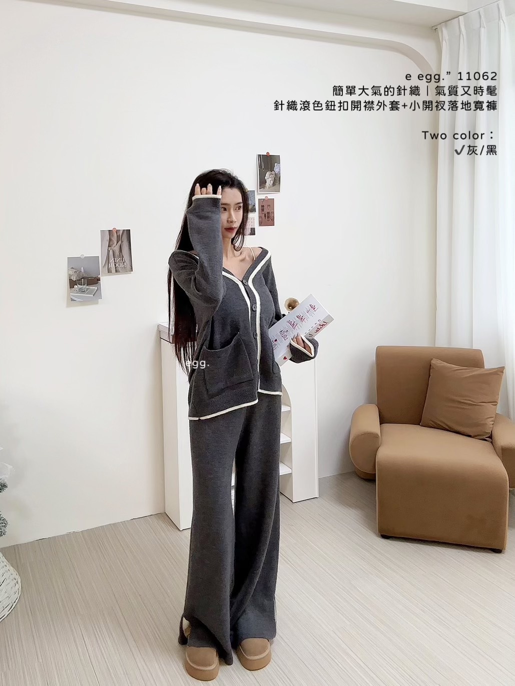 11062簡單大氣的針織｜氣質又時髦針織滾色鈕扣開襟外套+小開衩落地寬褲