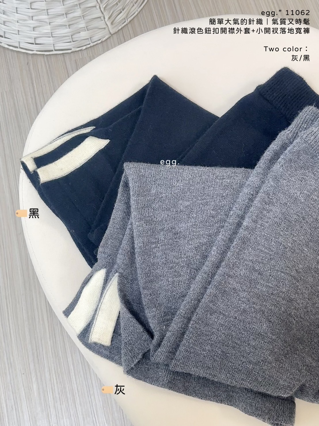 11062簡單大氣的針織｜氣質又時髦針織滾色鈕扣開襟外套+小開衩落地寬褲 (6)