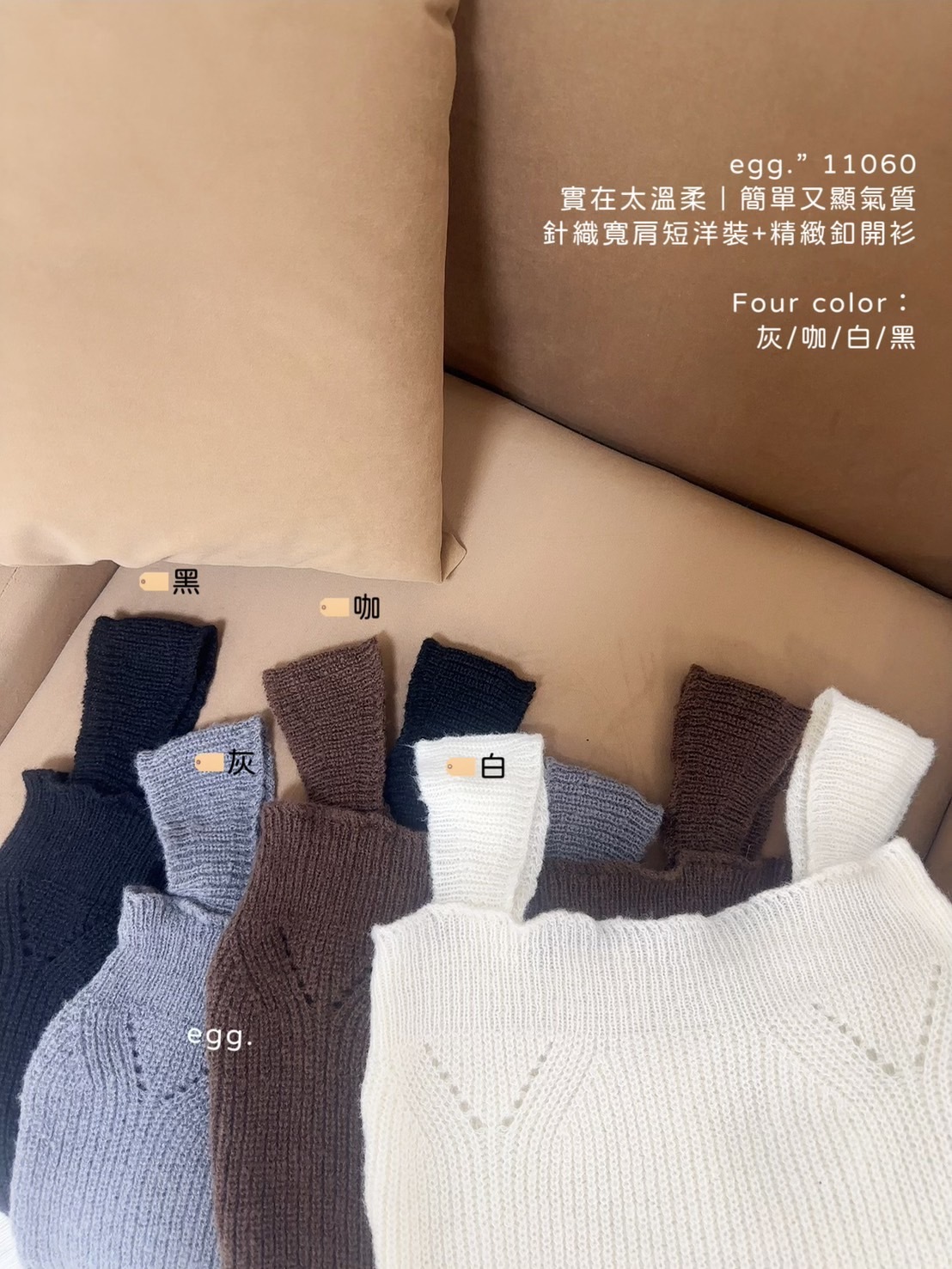 11060實在太溫柔｜簡單又顯氣質針織寬肩短洋裝+精緻釦開衫 (9)