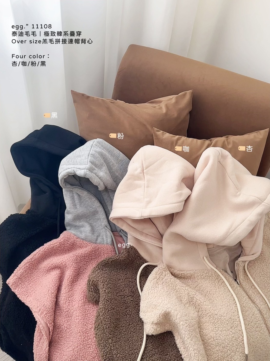 11108泰迪毛毛｜極致韓系疊穿Over size羔毛拼接連帽背心 (9)