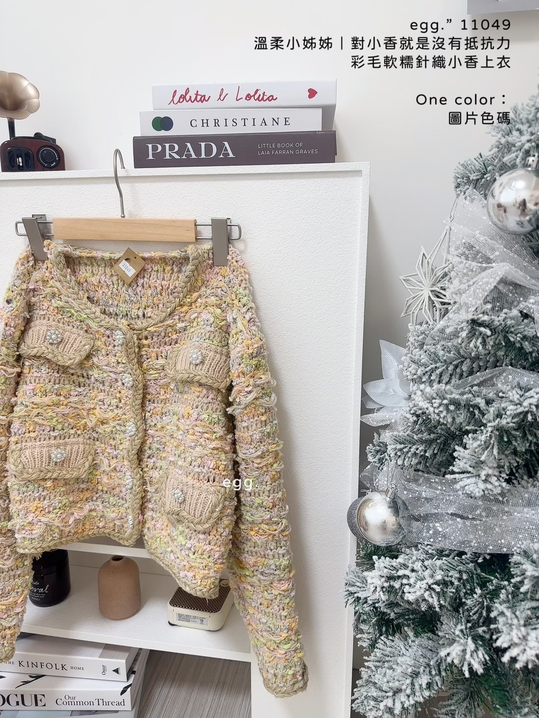 11049溫柔小姊姊｜對小香就是沒有抵抗力彩毛軟糯針織小香上衣 (4)