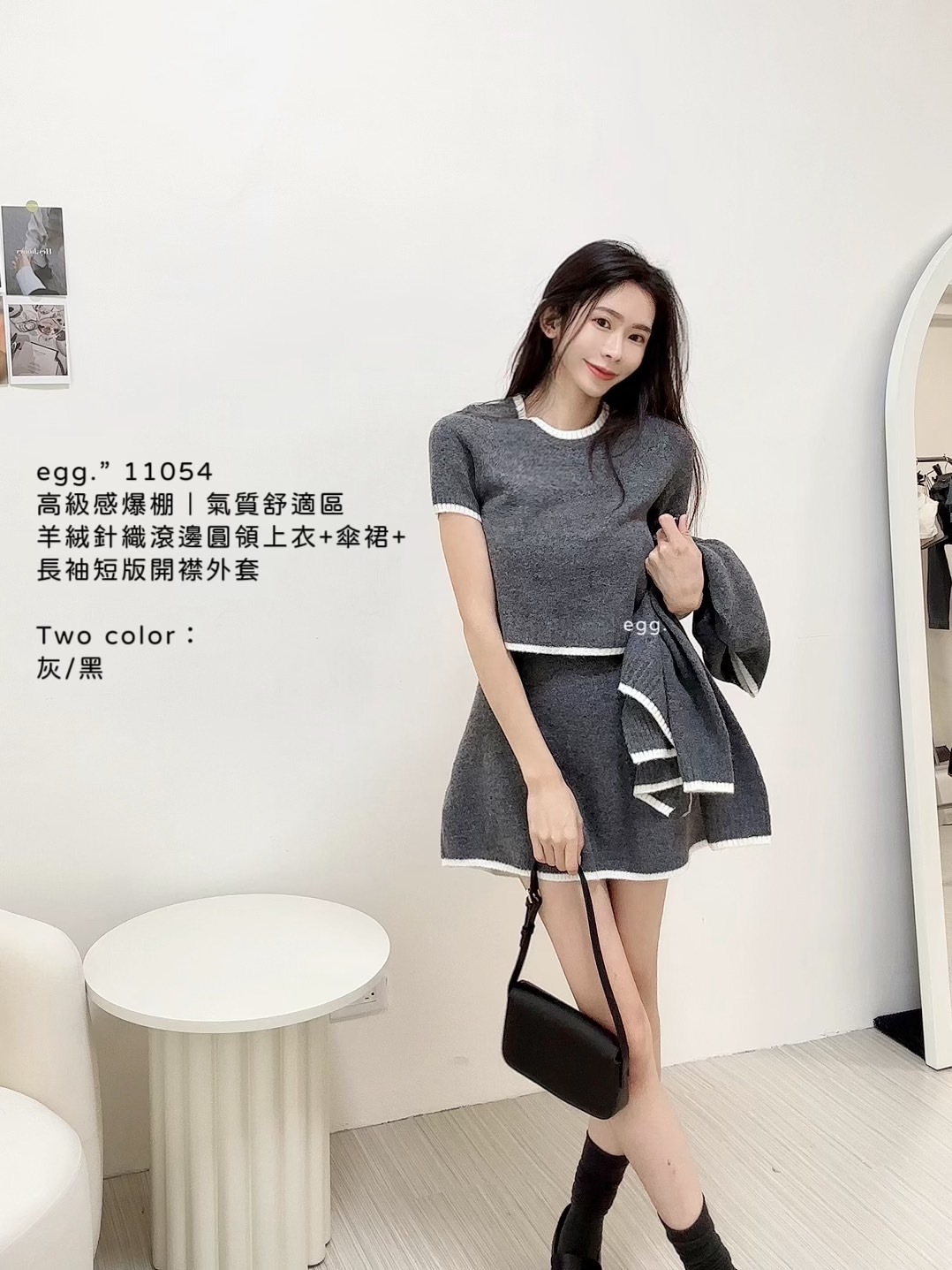 11054高級感爆棚｜氣質舒適區羊絨針織滾邊圓領上衣+傘裙+長袖短版開襟外套 (2)