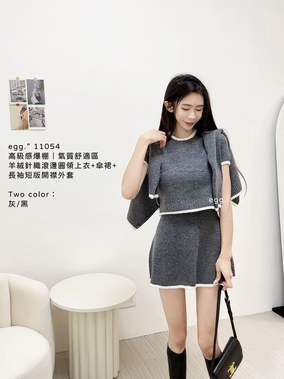 11054高級感爆棚｜氣質舒適區羊絨針織滾邊圓領上衣+傘裙+長袖短版開襟外套