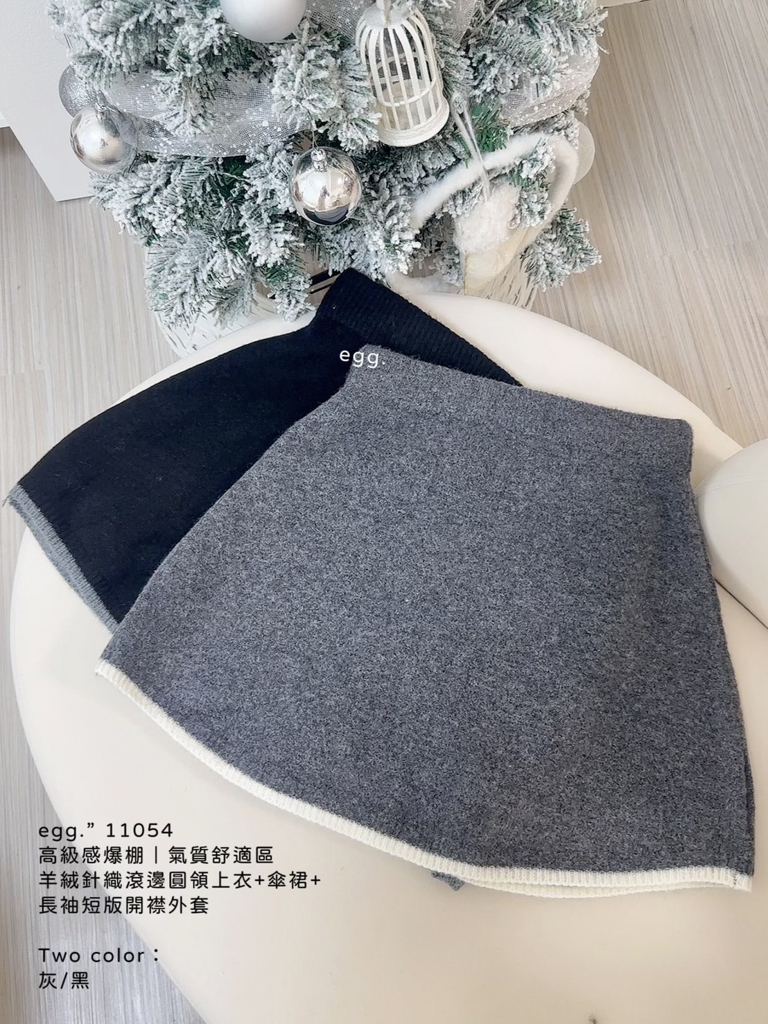 11054高級感爆棚｜氣質舒適區羊絨針織滾邊圓領上衣+傘裙+長袖短版開襟外套 (7)