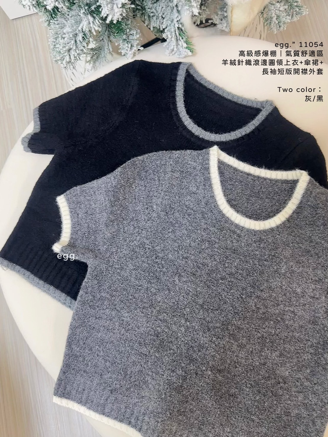 11054高級感爆棚｜氣質舒適區羊絨針織滾邊圓領上衣+傘裙+長袖短版開襟外套 (6)