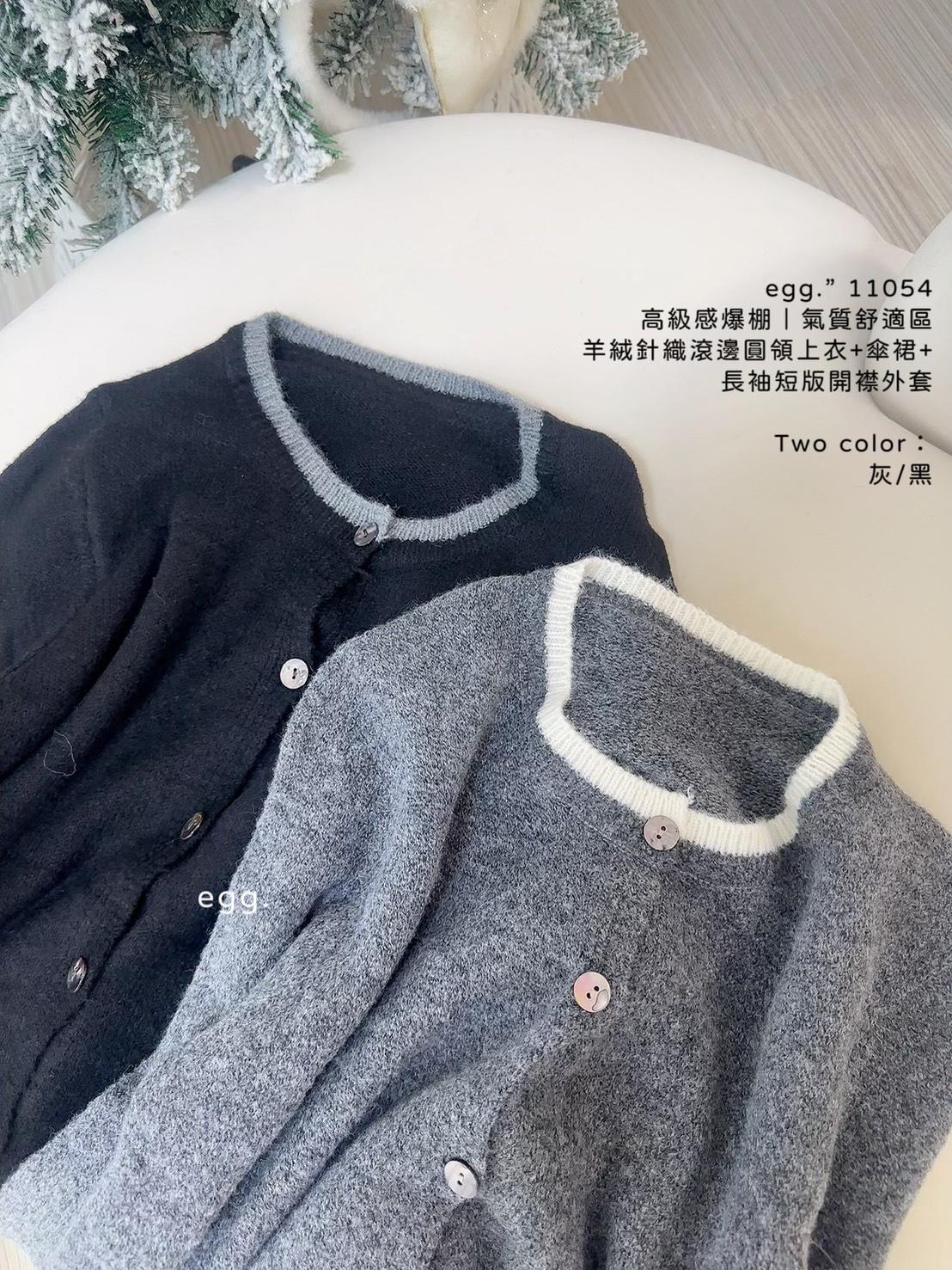 11054高級感爆棚｜氣質舒適區羊絨針織滾邊圓領上衣+傘裙+長袖短版開襟外套 (5)