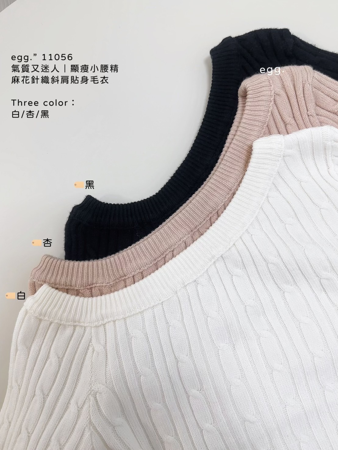 11056氣質又迷人｜顯瘦小腰精麻花針織斜肩貼身毛衣 (4)
