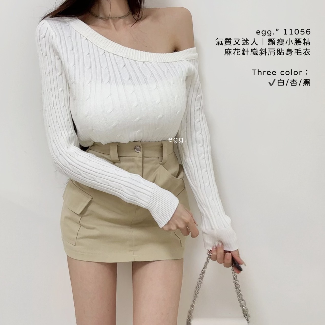 11056氣質又迷人｜顯瘦小腰精麻花針織斜肩貼身毛衣