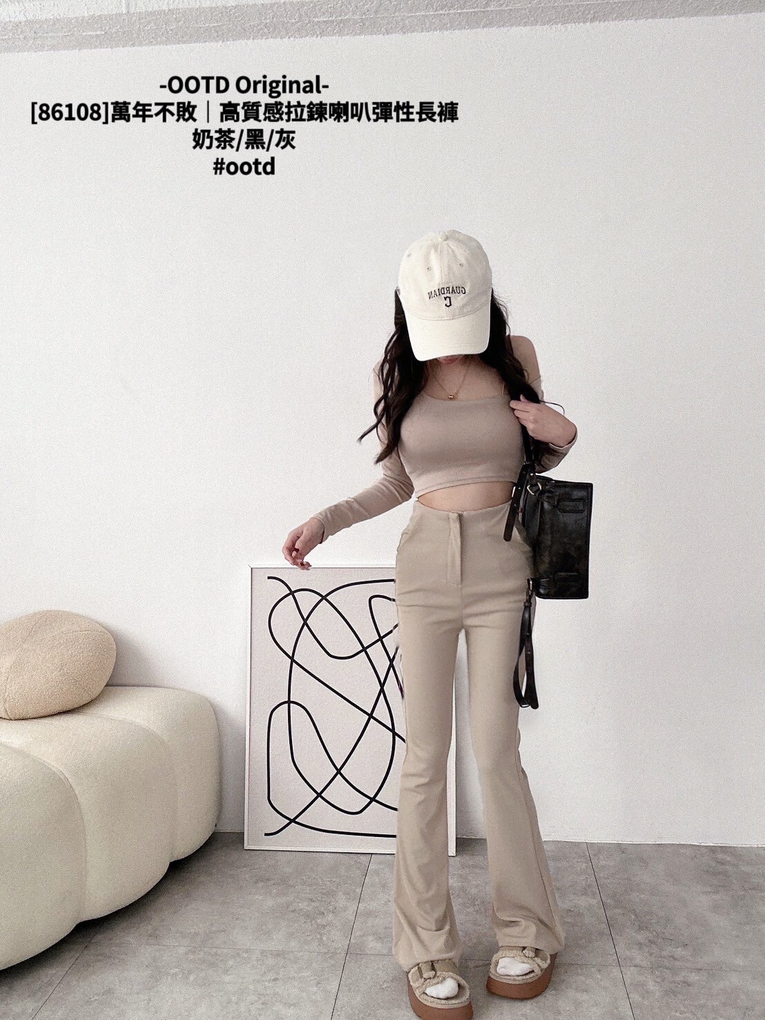 [86108]萬年不敗｜高質感拉鍊喇叭彈性長褲