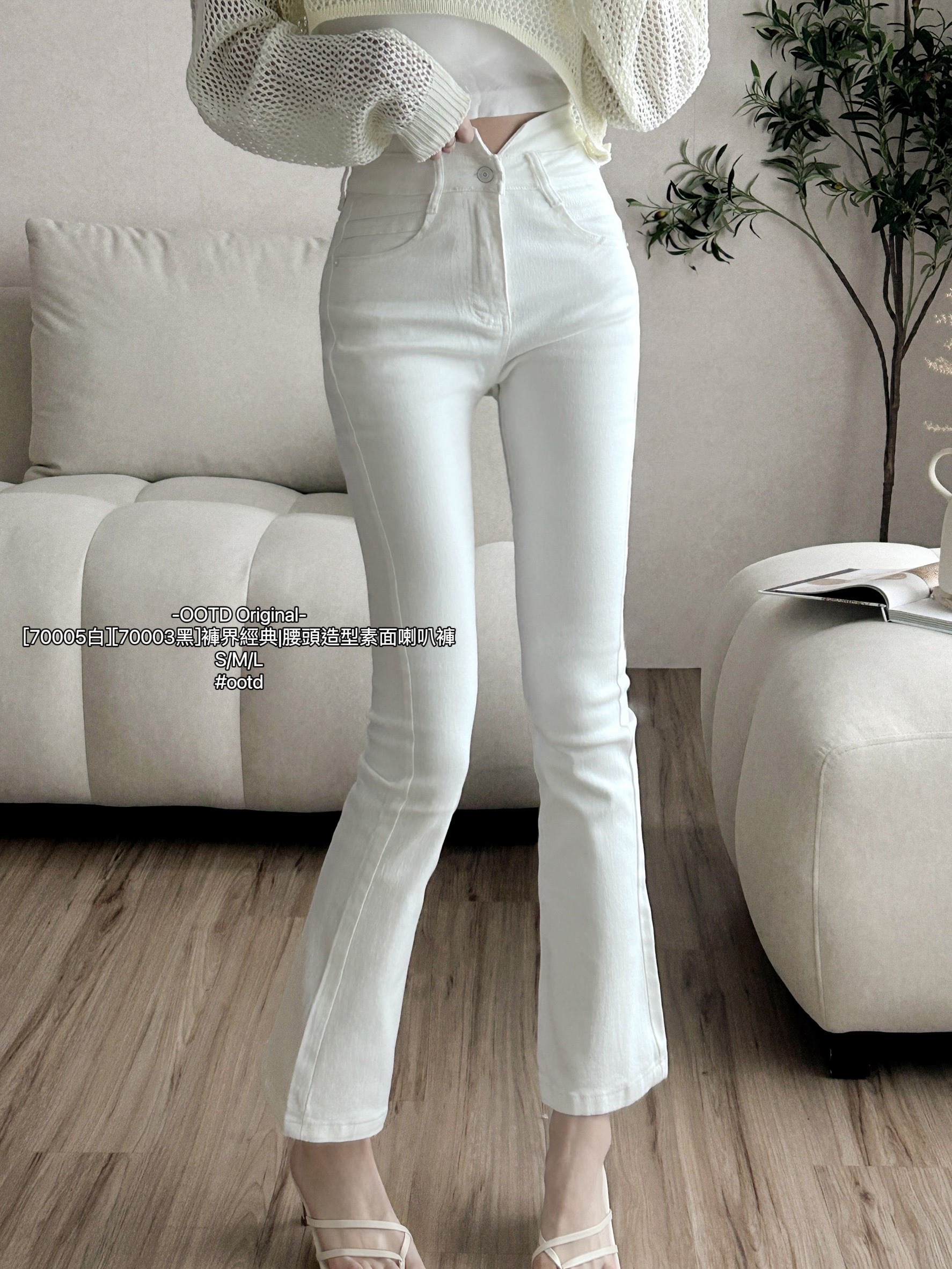 [70005白][70003黑]褲界經典腰頭造型素面喇叭褲