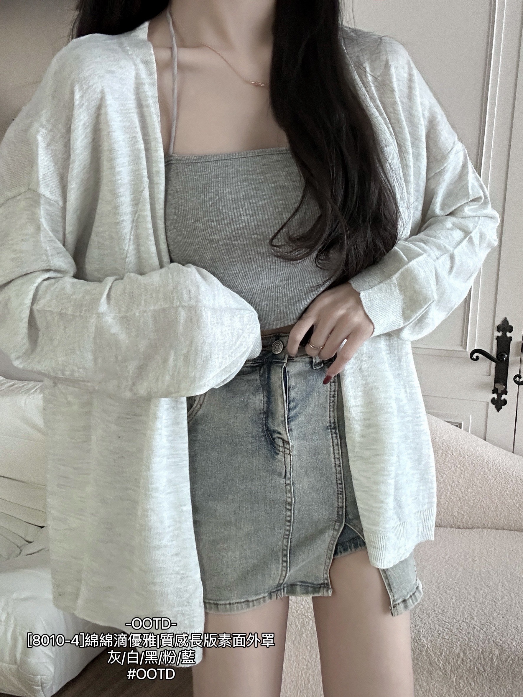 [8010-4]綿綿滴優雅質感長版素面外罩 (4)