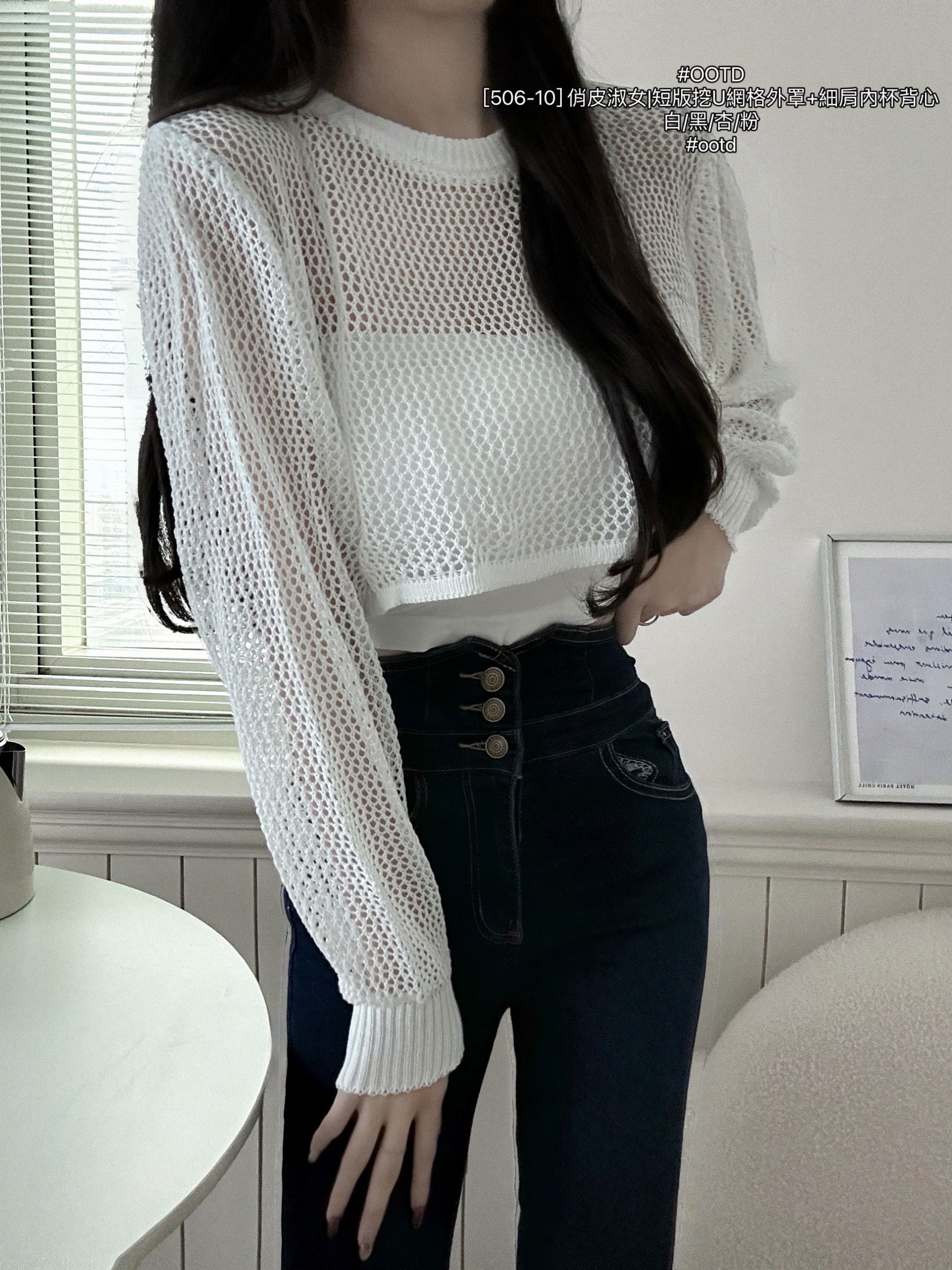 [506-10] 俏皮淑女短版挖U網格外罩+細肩內杯背心