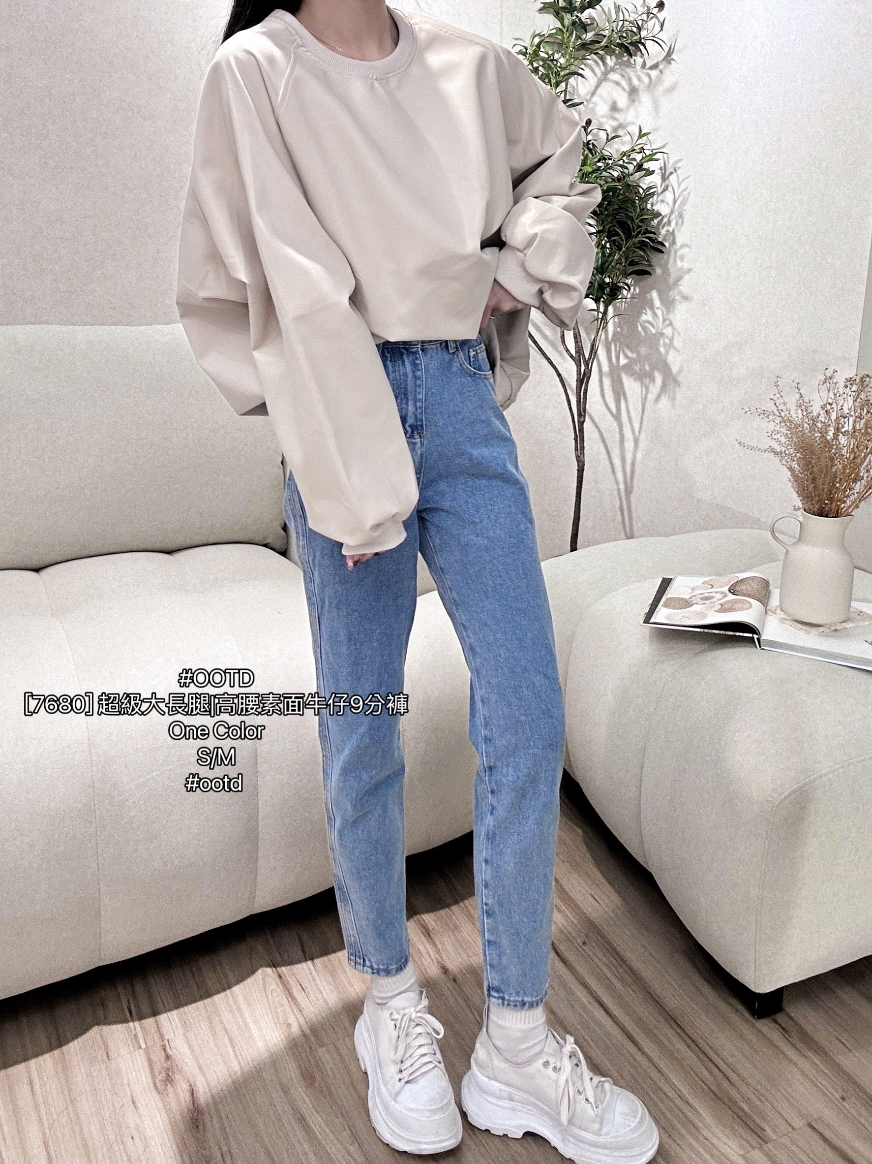 [7680] 超級大長腿高腰素面牛仔9分褲